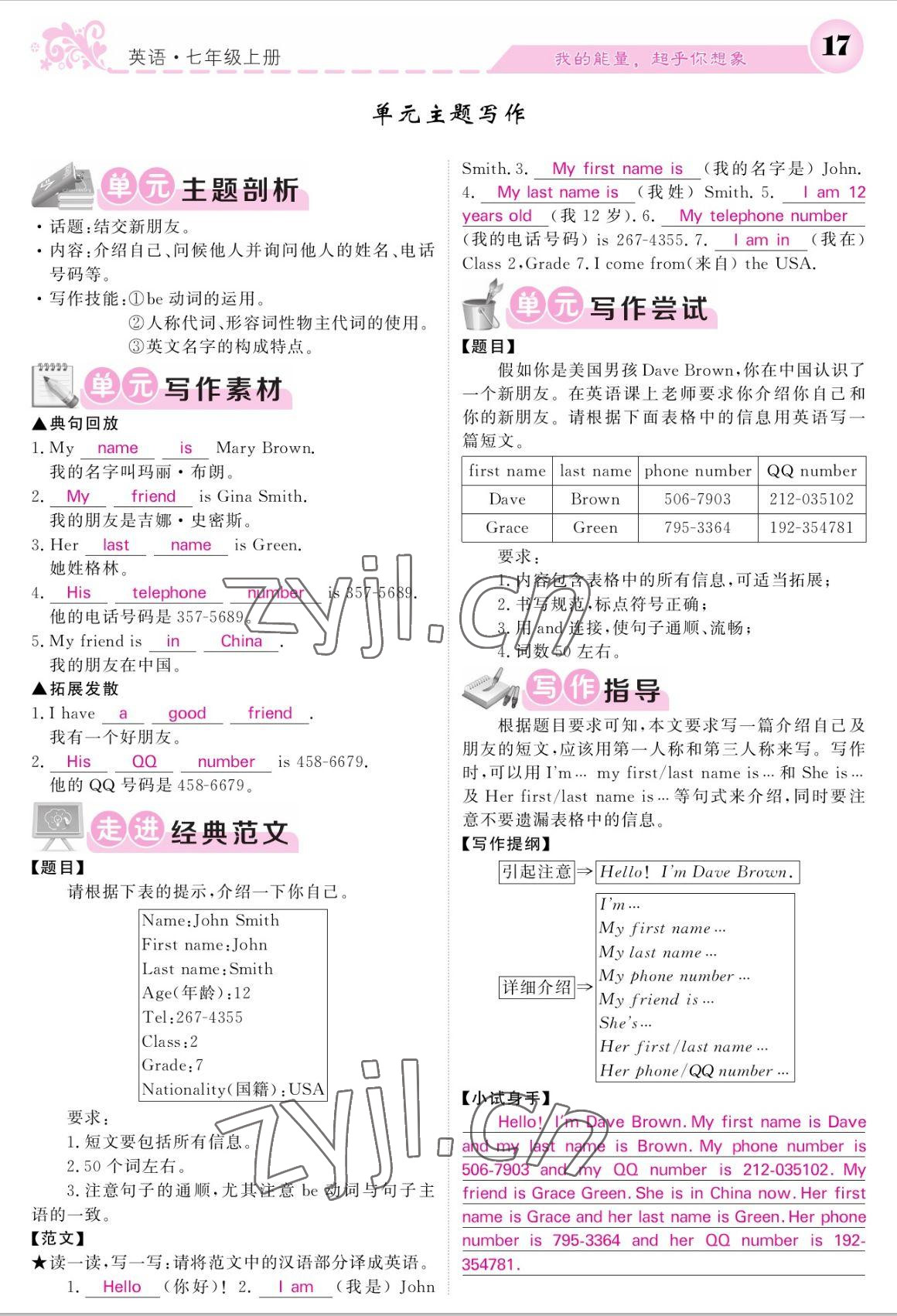 2022年課堂點(diǎn)睛七年級英語上冊人教版寧夏專版 參考答案第17頁