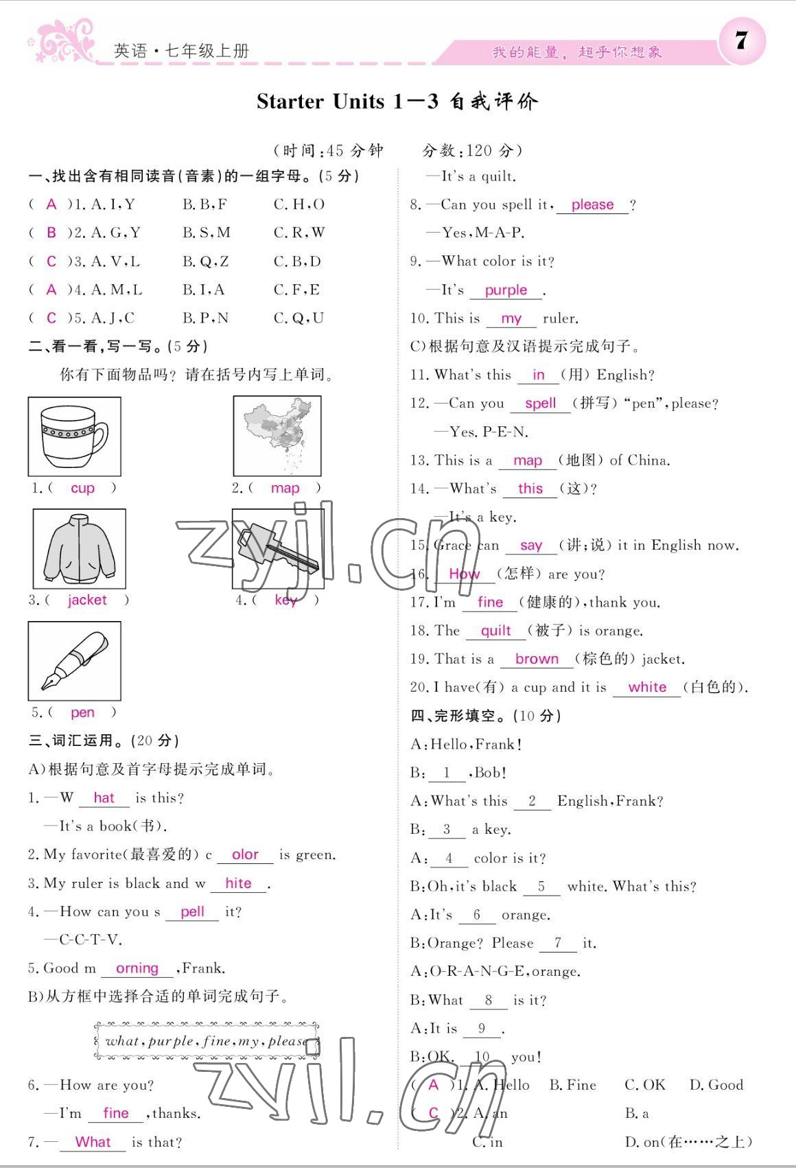 2022年課堂點睛七年級英語上冊人教版寧夏專版 參考答案第7頁