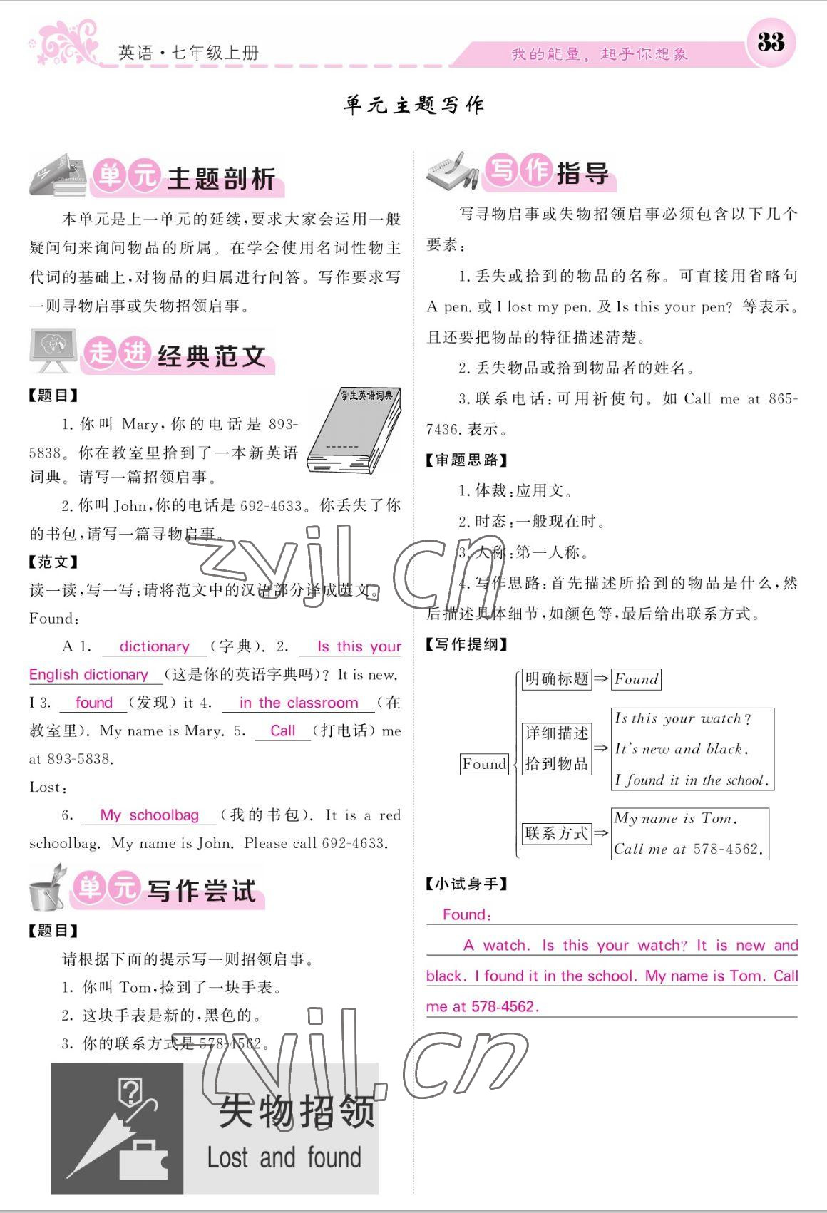 2022年課堂點(diǎn)睛七年級(jí)英語(yǔ)上冊(cè)人教版寧夏專版 參考答案第33頁(yè)