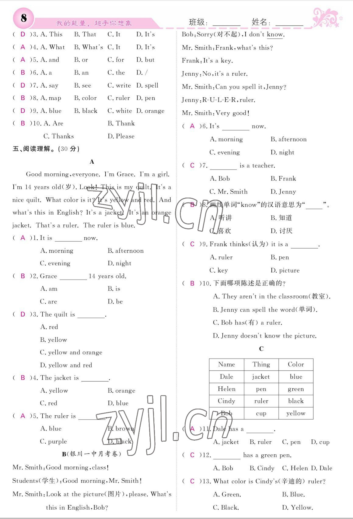 2022年課堂點(diǎn)睛七年級(jí)英語(yǔ)上冊(cè)人教版寧夏專(zhuān)版 參考答案第8頁(yè)