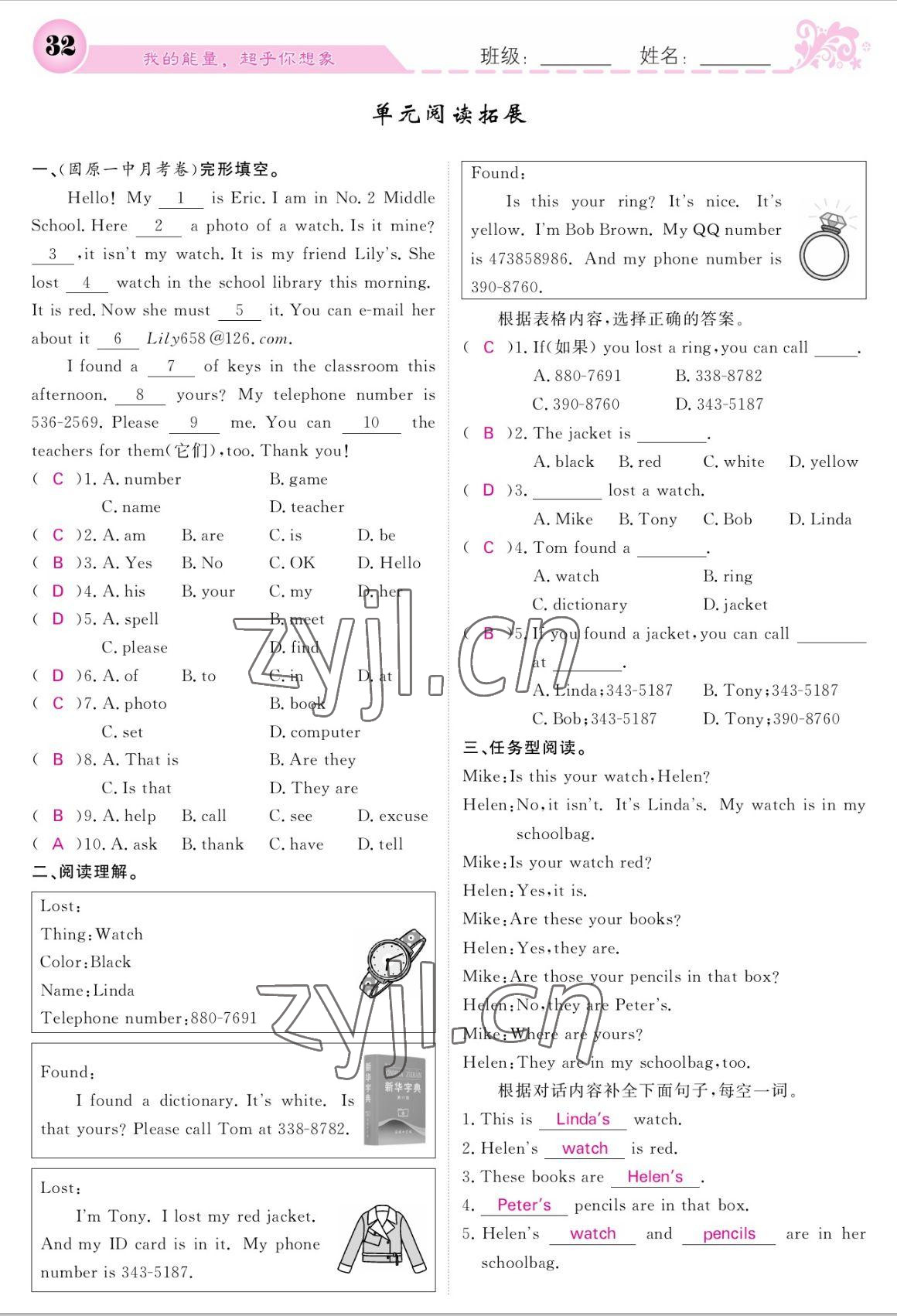 2022年課堂點(diǎn)睛七年級(jí)英語(yǔ)上冊(cè)人教版寧夏專(zhuān)版 參考答案第32頁(yè)