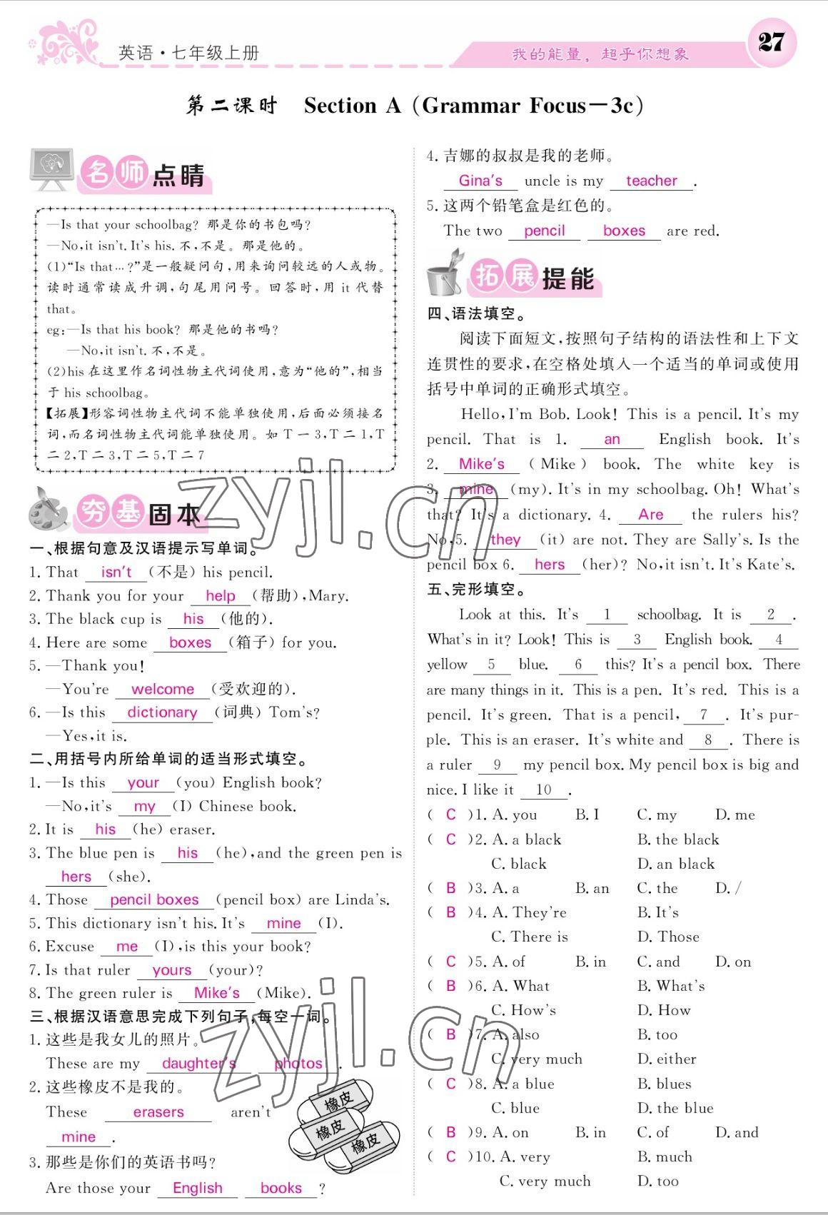 2022年課堂點(diǎn)睛七年級(jí)英語(yǔ)上冊(cè)人教版寧夏專(zhuān)版 參考答案第27頁(yè)