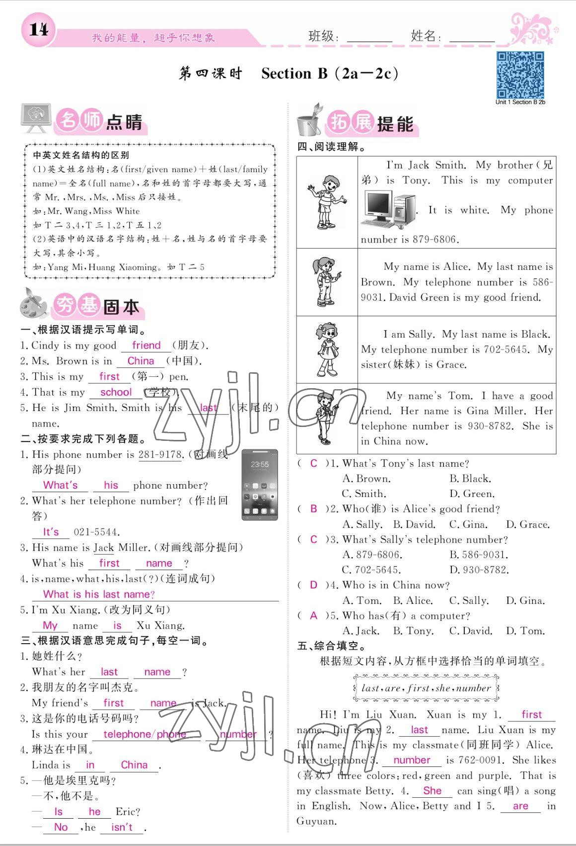 2022年課堂點(diǎn)睛七年級英語上冊人教版寧夏專版 參考答案第14頁