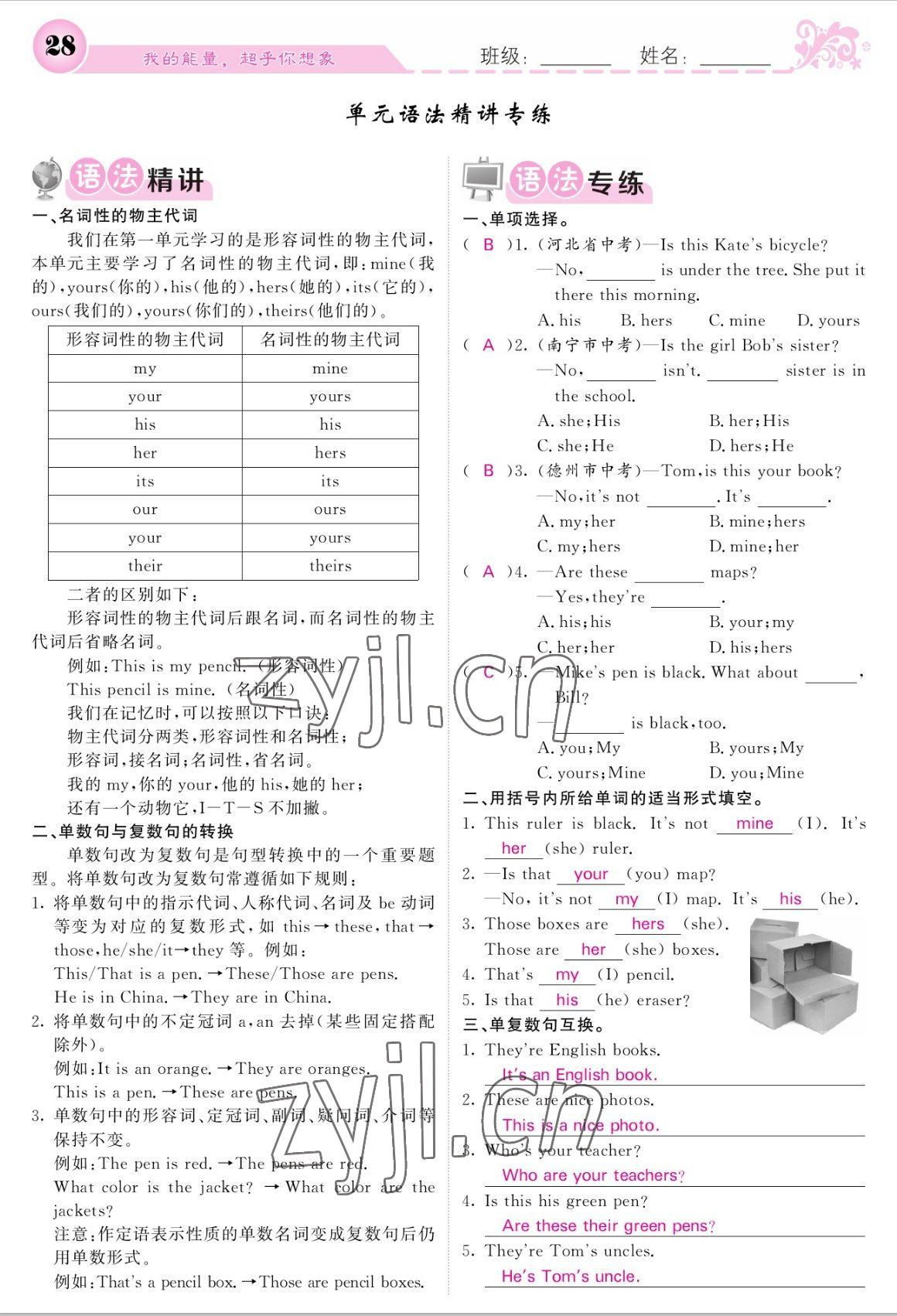 2022年課堂點睛七年級英語上冊人教版寧夏專版 參考答案第28頁