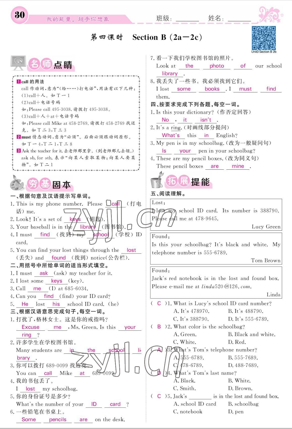 2022年課堂點睛七年級英語上冊人教版寧夏專版 參考答案第30頁