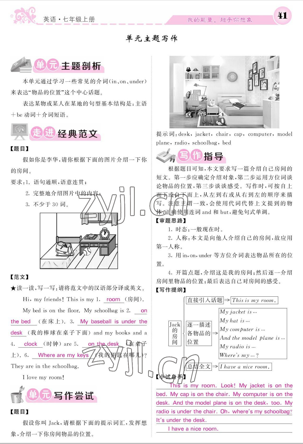 2022年課堂點(diǎn)睛七年級(jí)英語上冊(cè)人教版寧夏專版 參考答案第41頁