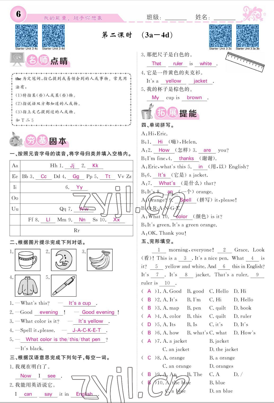 2022年課堂點(diǎn)睛七年級(jí)英語(yǔ)上冊(cè)人教版寧夏專(zhuān)版 參考答案第6頁(yè)