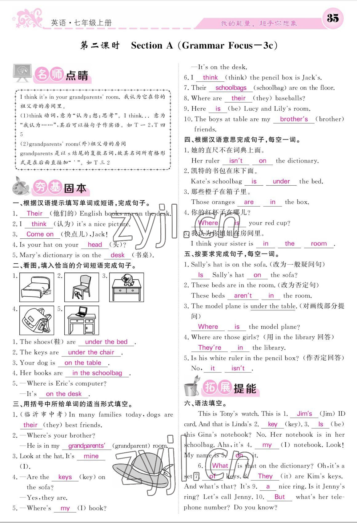 2022年課堂點睛七年級英語上冊人教版寧夏專版 參考答案第35頁