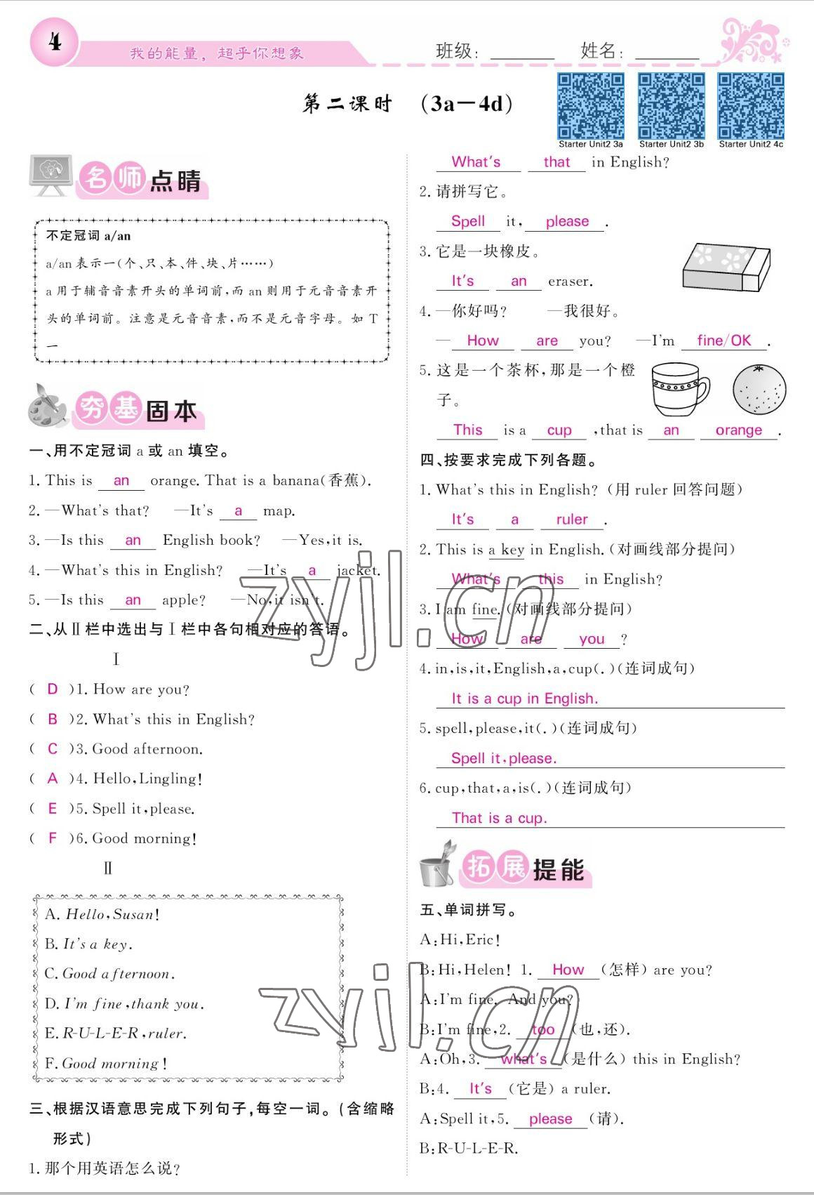 2022年課堂點睛七年級英語上冊人教版寧夏專版 參考答案第4頁