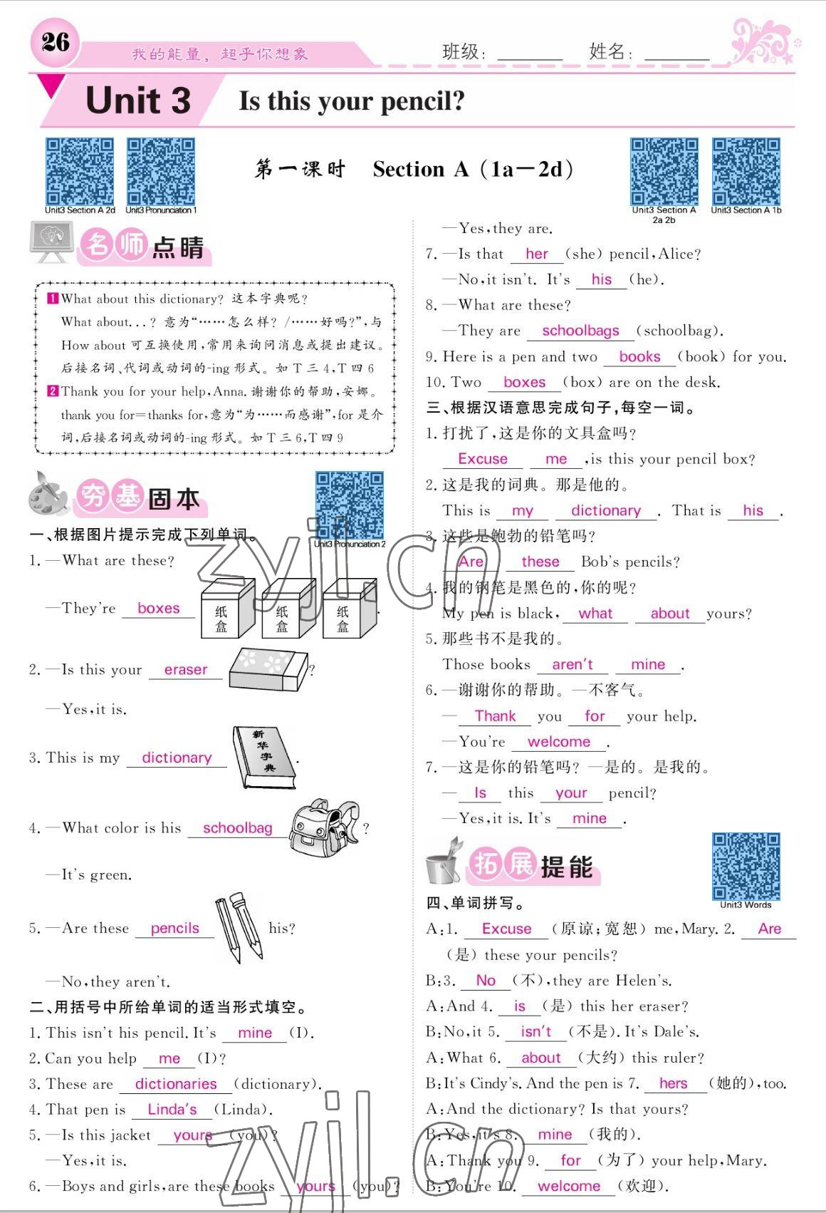 2022年課堂點(diǎn)睛七年級(jí)英語(yǔ)上冊(cè)人教版寧夏專版 參考答案第26頁(yè)