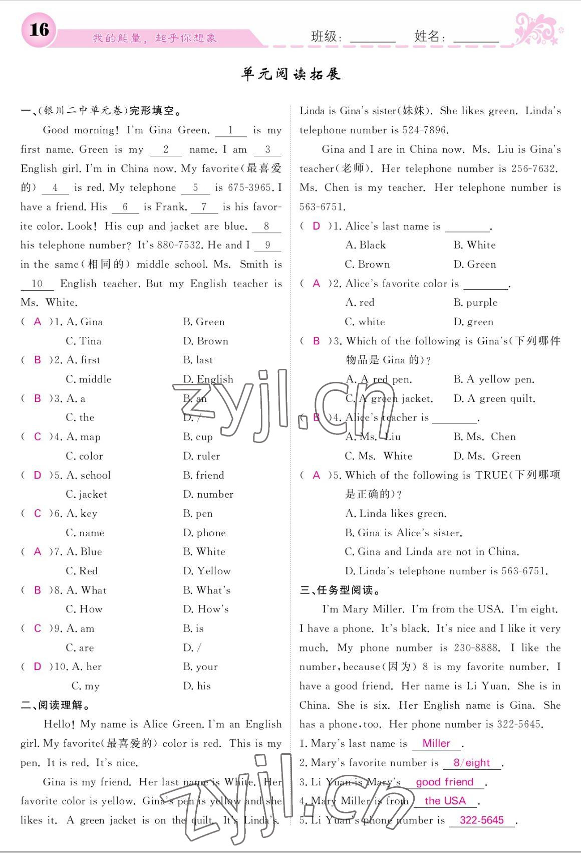 2022年課堂點(diǎn)睛七年級(jí)英語上冊人教版寧夏專版 參考答案第16頁