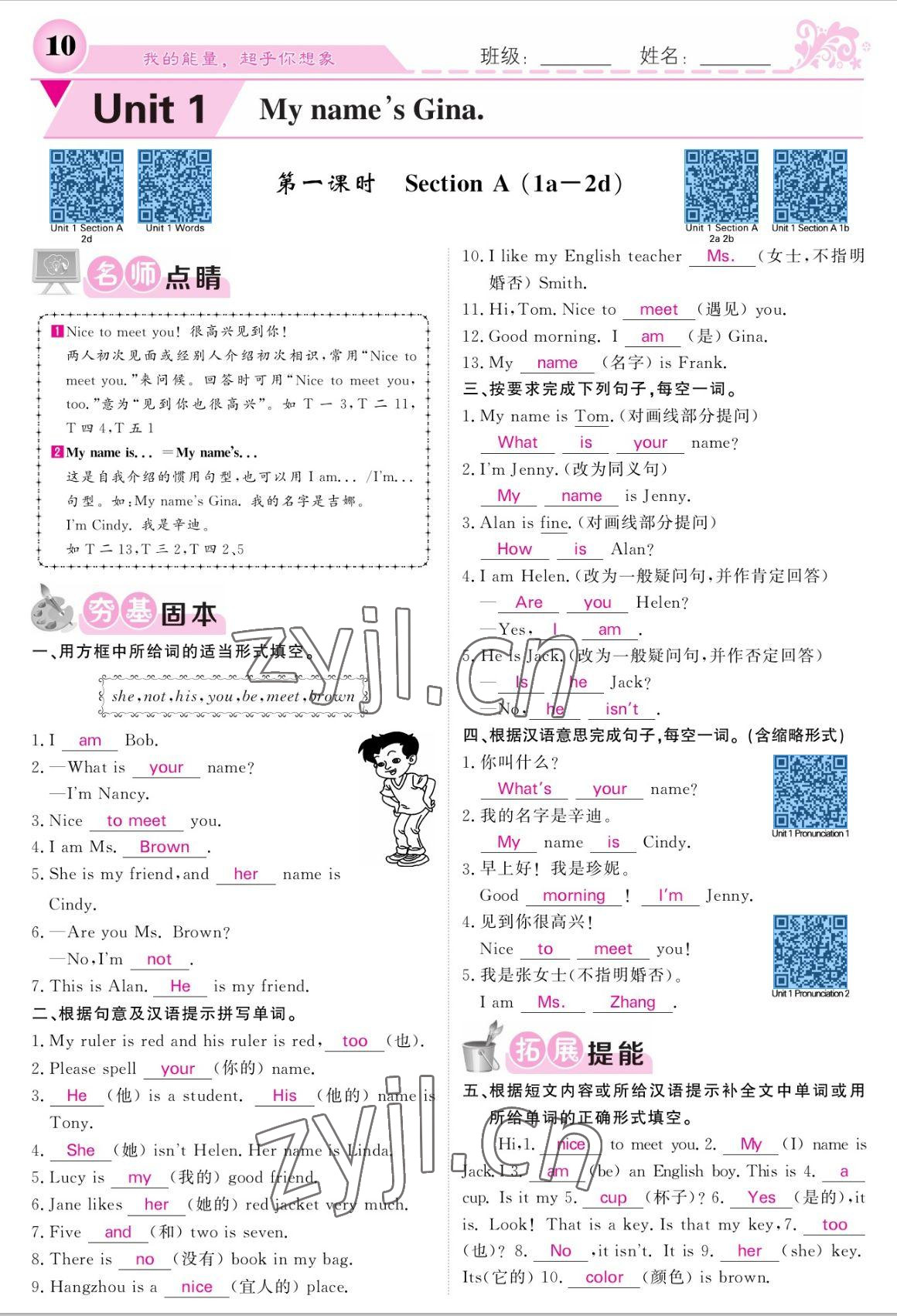 2022年課堂點睛七年級英語上冊人教版寧夏專版 參考答案第10頁