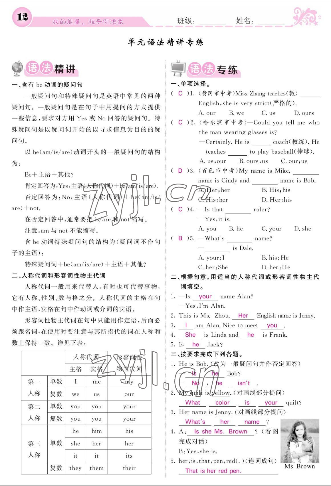 2022年課堂點(diǎn)睛七年級英語上冊人教版寧夏專版 參考答案第12頁