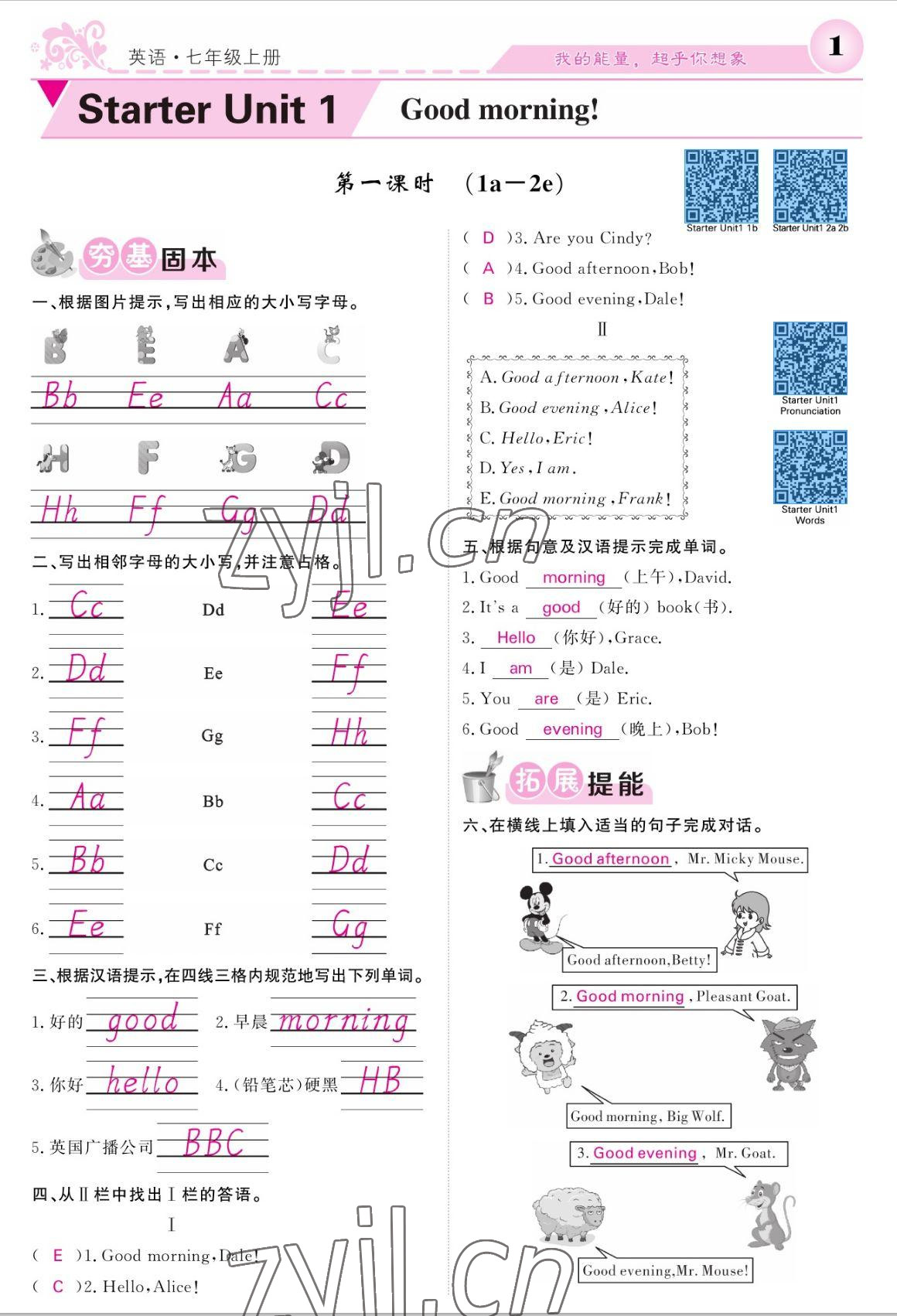 2022年課堂點睛七年級英語上冊人教版寧夏專版 參考答案第1頁