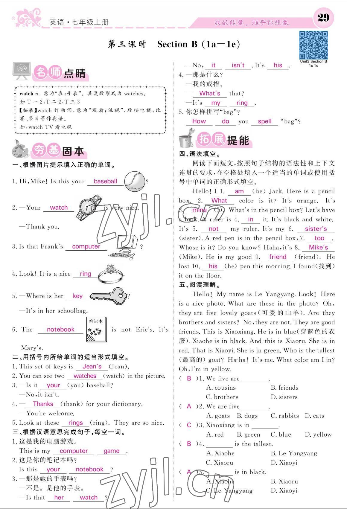 2022年課堂點睛七年級英語上冊人教版寧夏專版 參考答案第29頁