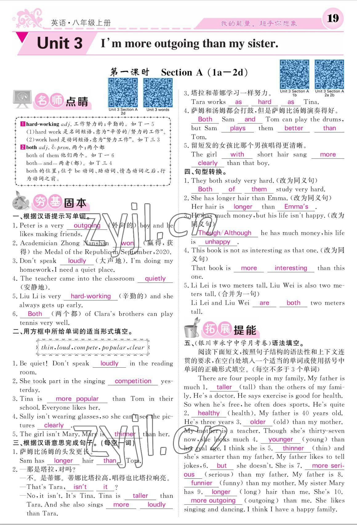 2022年课堂点睛八年级英语上册人教版宁夏专版 参考答案第19页