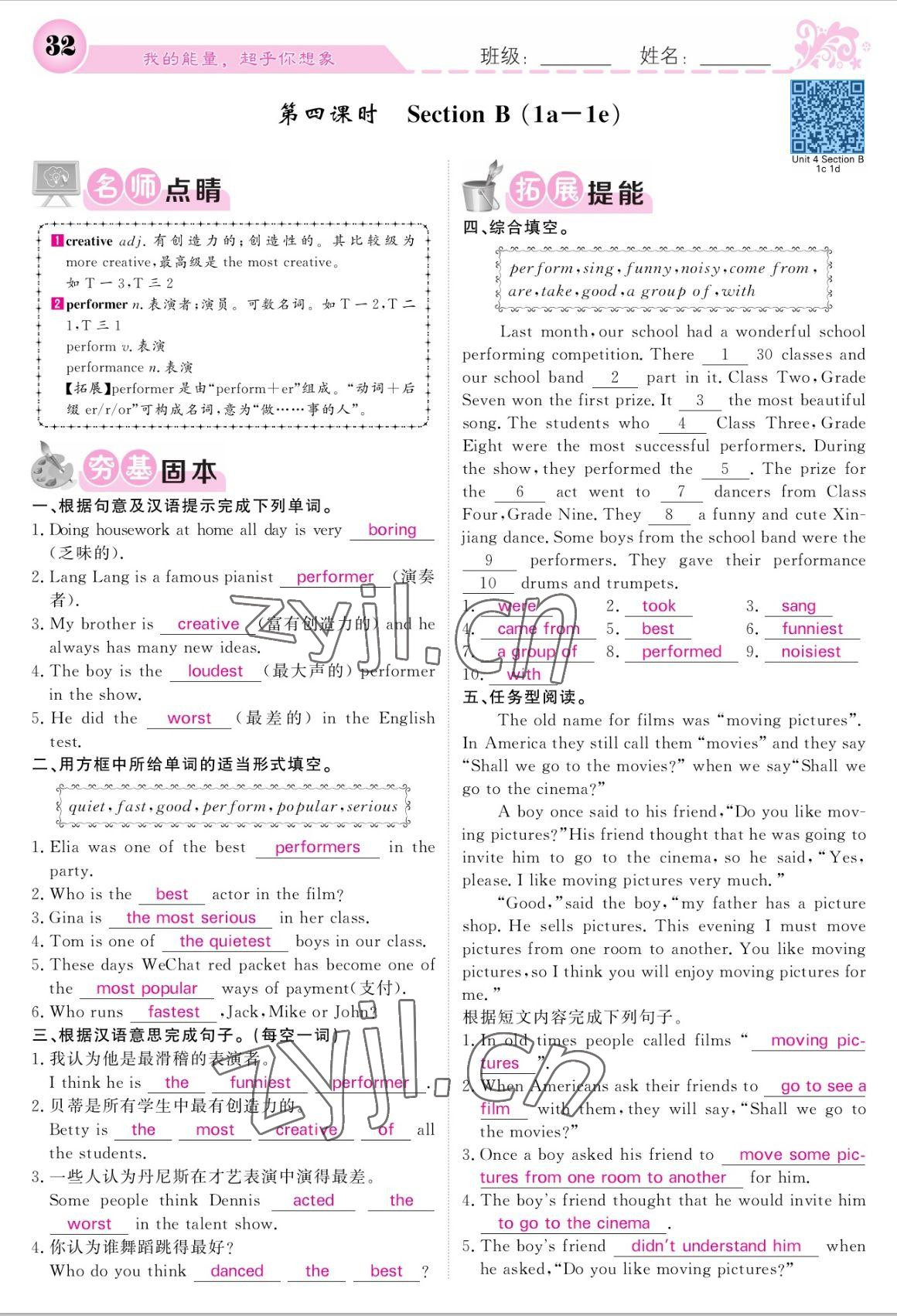 2022年课堂点睛八年级英语上册人教版宁夏专版 参考答案第32页