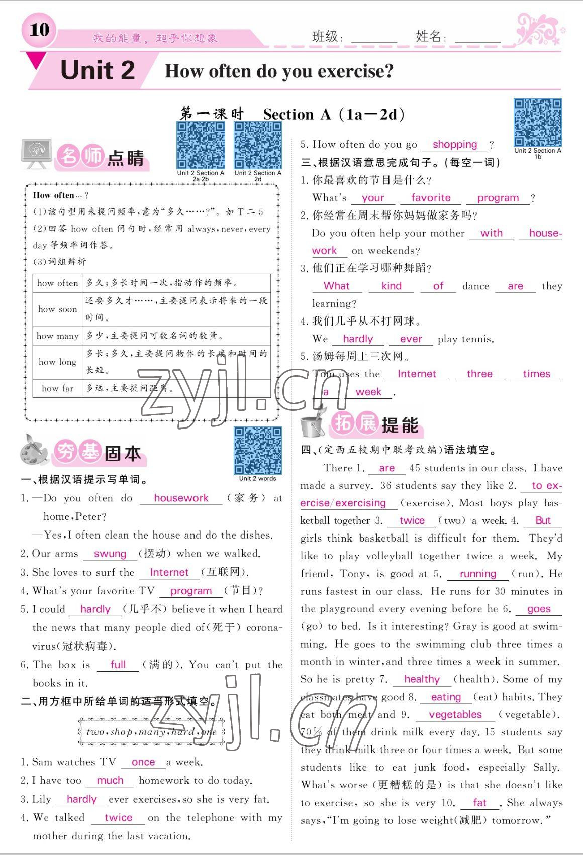 2022年课堂点睛八年级英语上册人教版宁夏专版 参考答案第10页