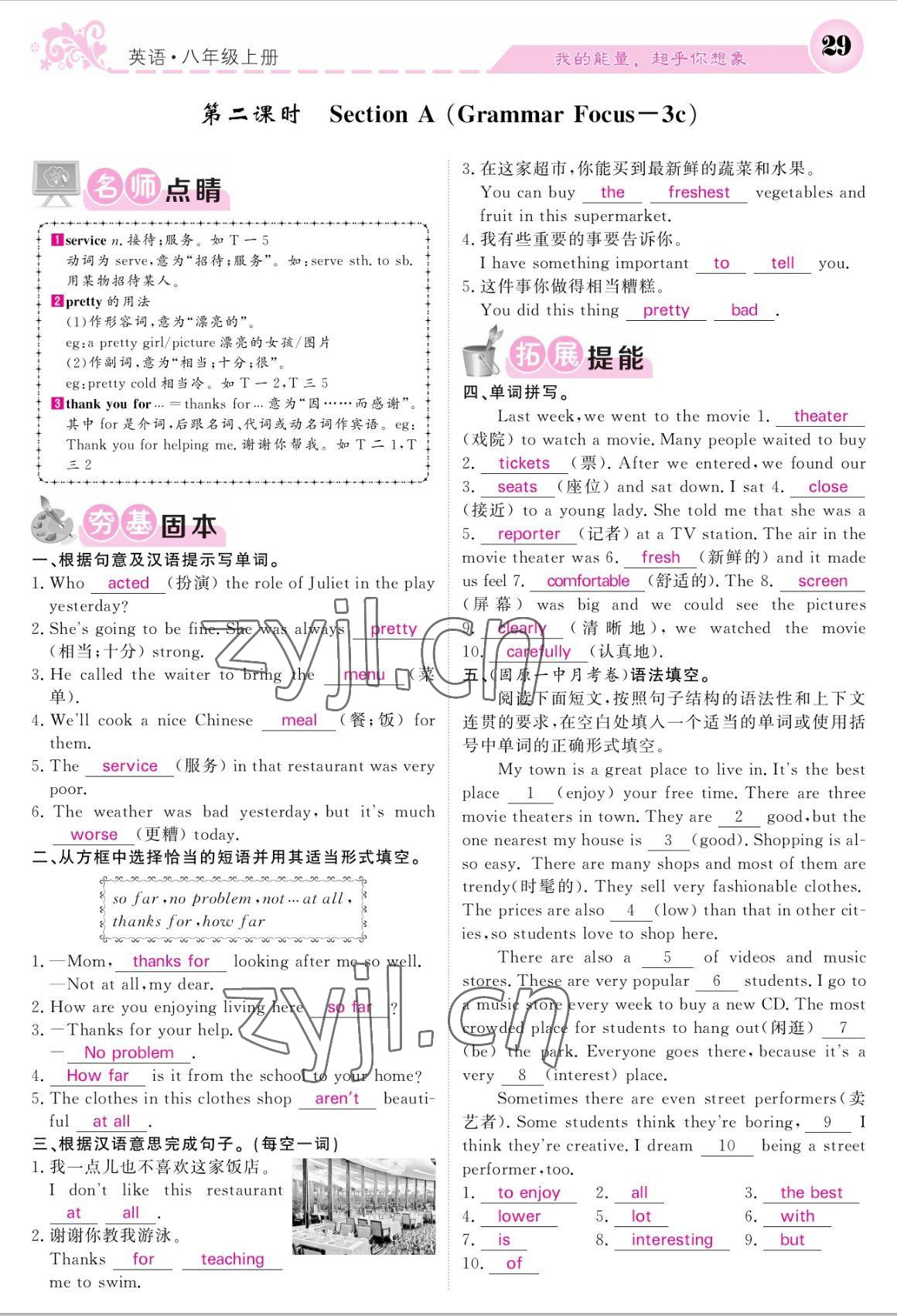 2022年課堂點睛八年級英語上冊人教版寧夏專版 參考答案第29頁