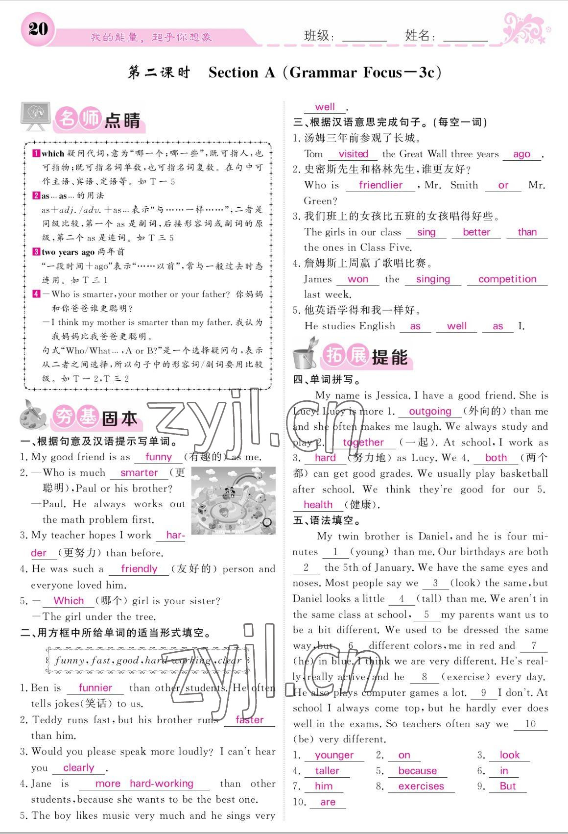 2022年课堂点睛八年级英语上册人教版宁夏专版 参考答案第20页