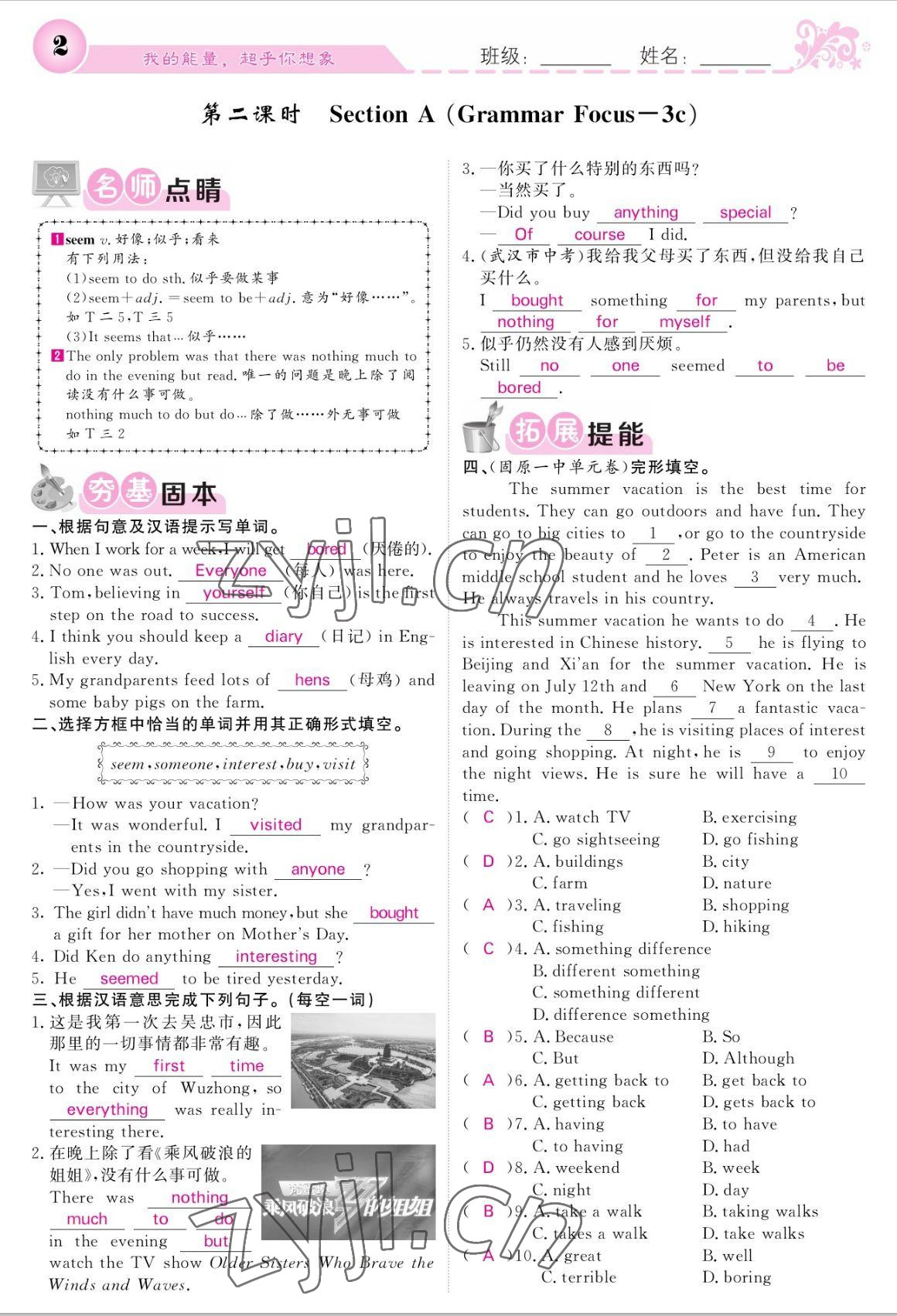 2022年课堂点睛八年级英语上册人教版宁夏专版 参考答案第2页