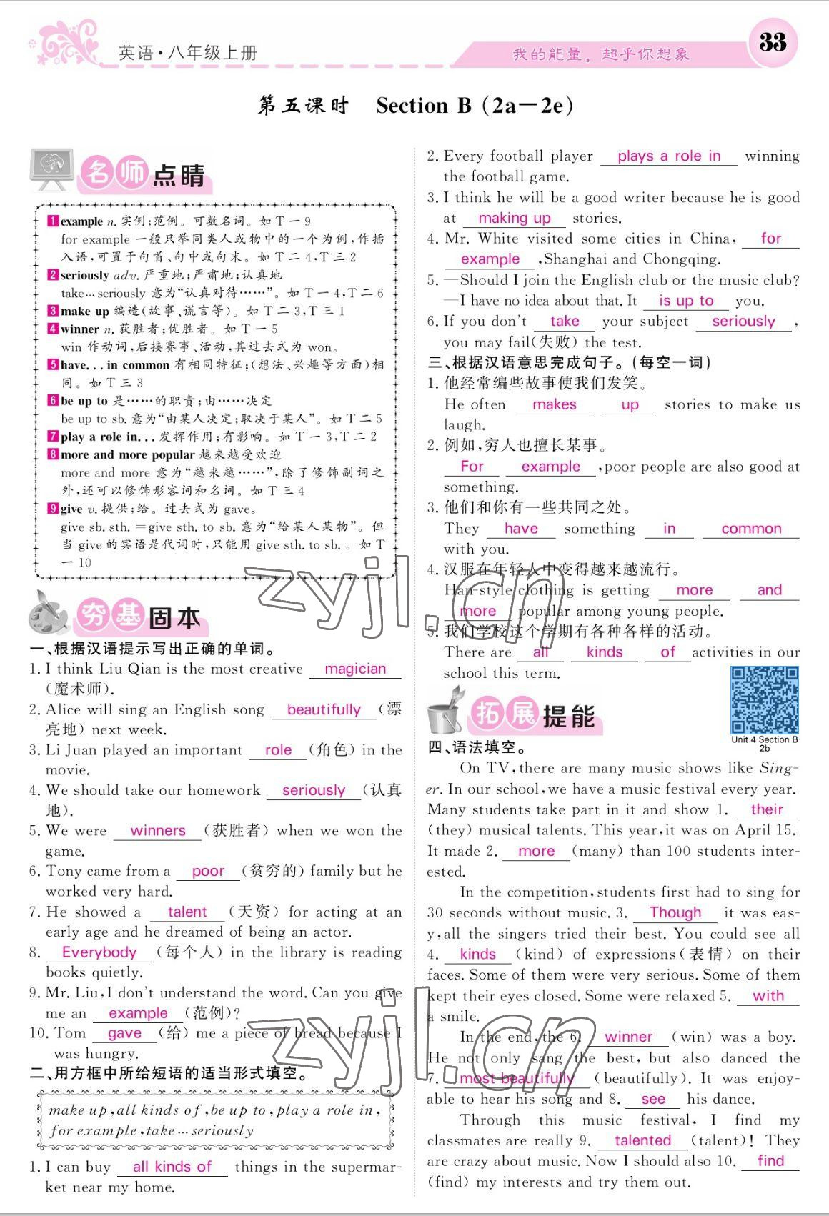 2022年課堂點睛八年級英語上冊人教版寧夏專版 參考答案第33頁