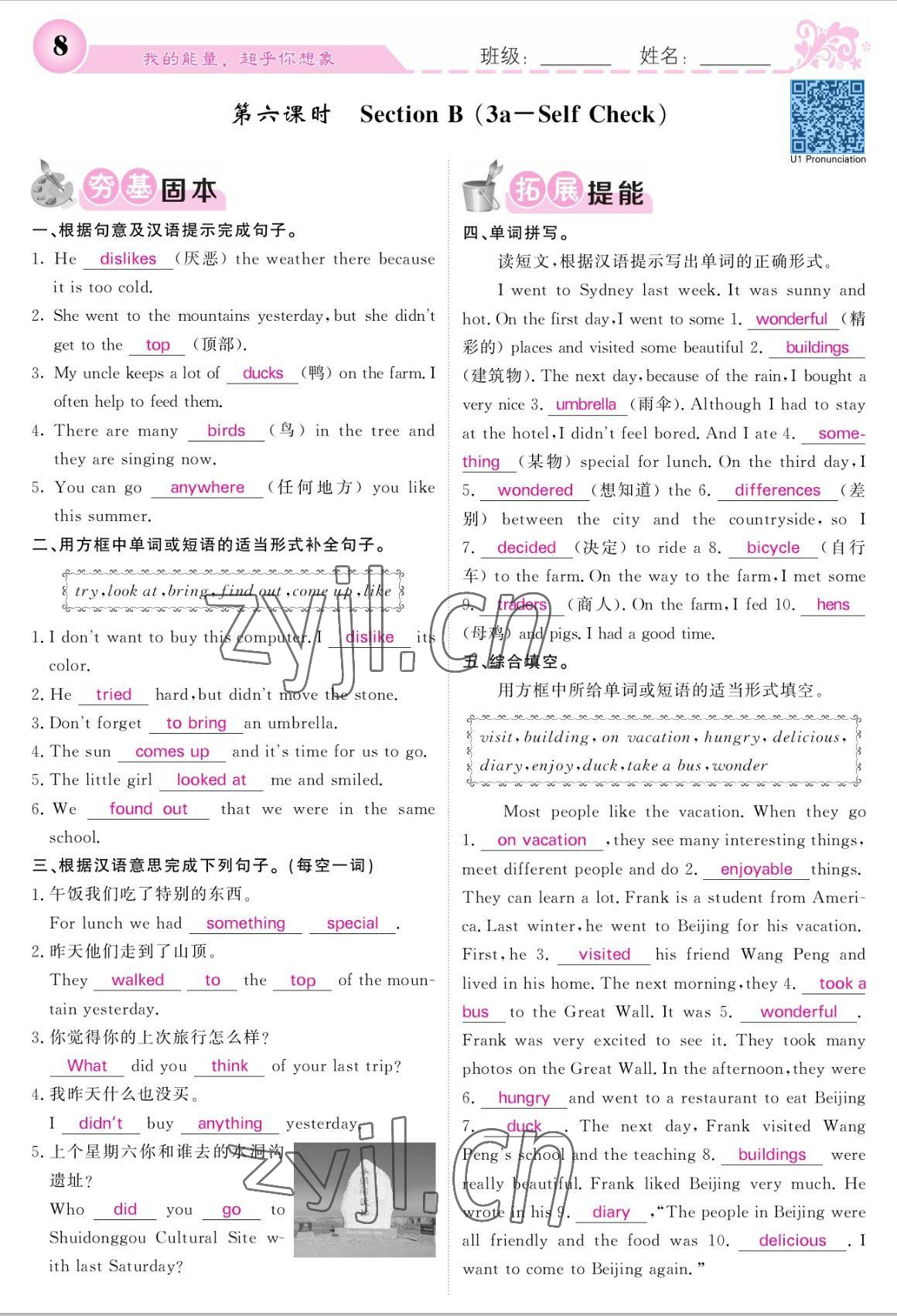 2022年课堂点睛八年级英语上册人教版宁夏专版 参考答案第8页