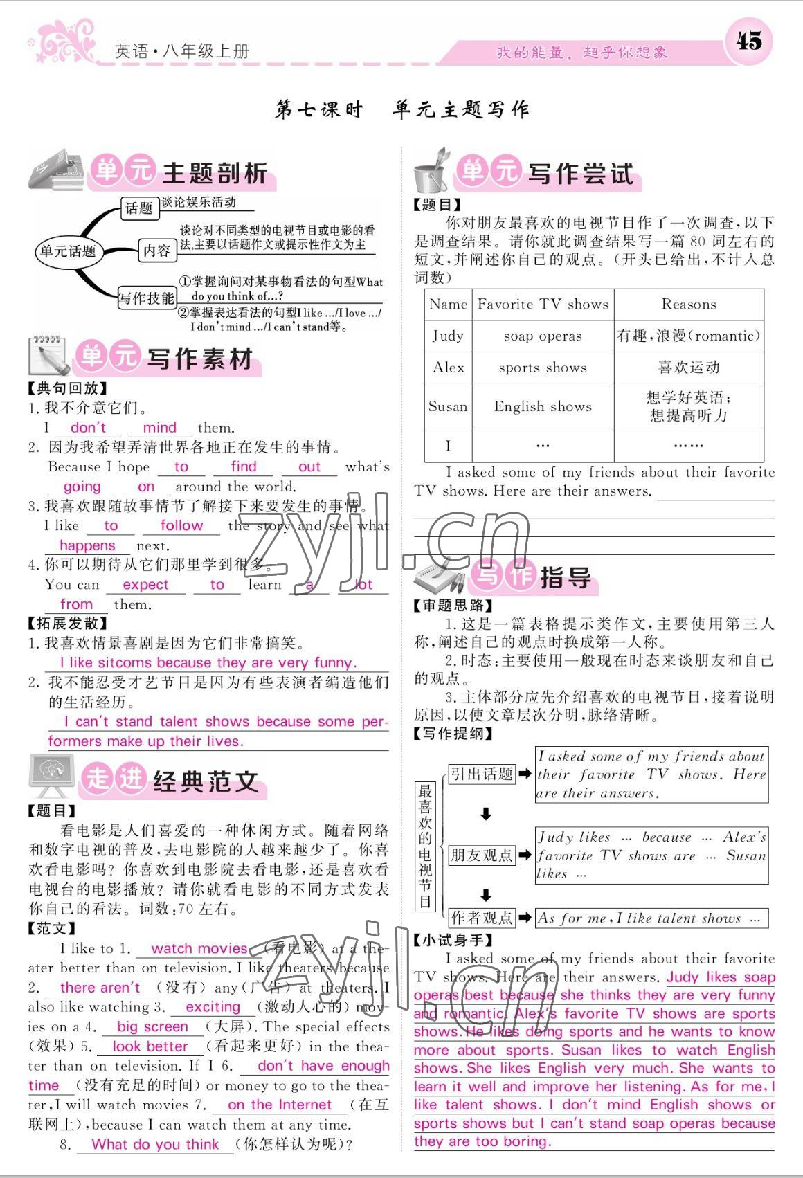 2022年课堂点睛八年级英语上册人教版宁夏专版 参考答案第45页