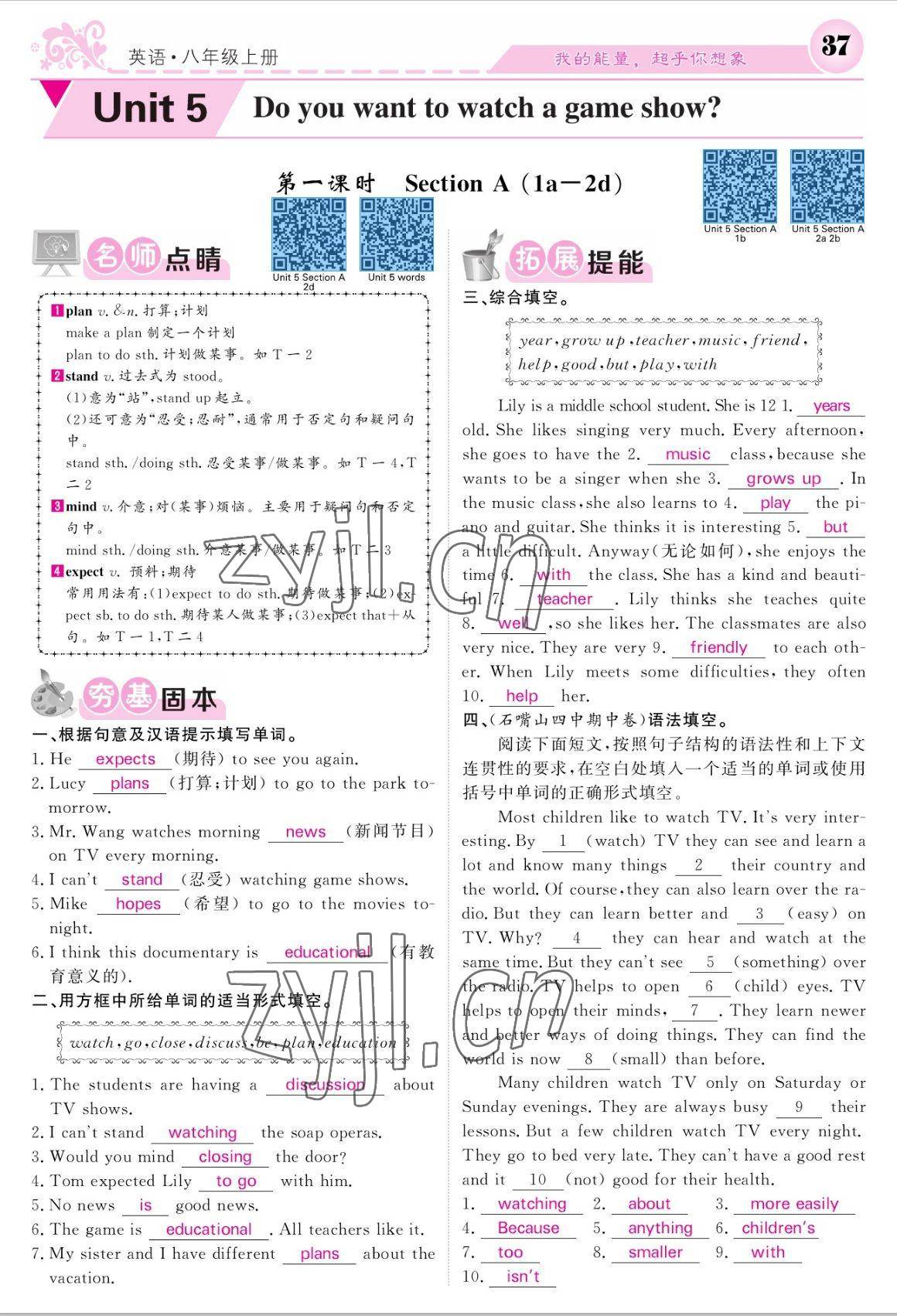 2022年課堂點睛八年級英語上冊人教版寧夏專版 參考答案第37頁