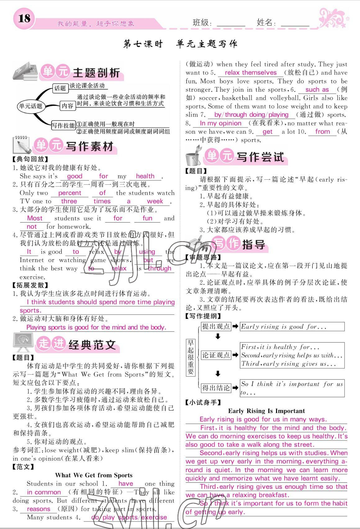 2022年课堂点睛八年级英语上册人教版宁夏专版 参考答案第18页