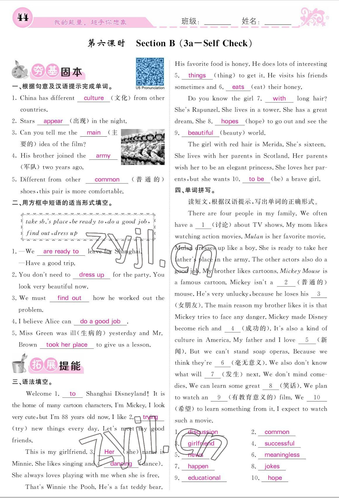 2022年课堂点睛八年级英语上册人教版宁夏专版 参考答案第44页