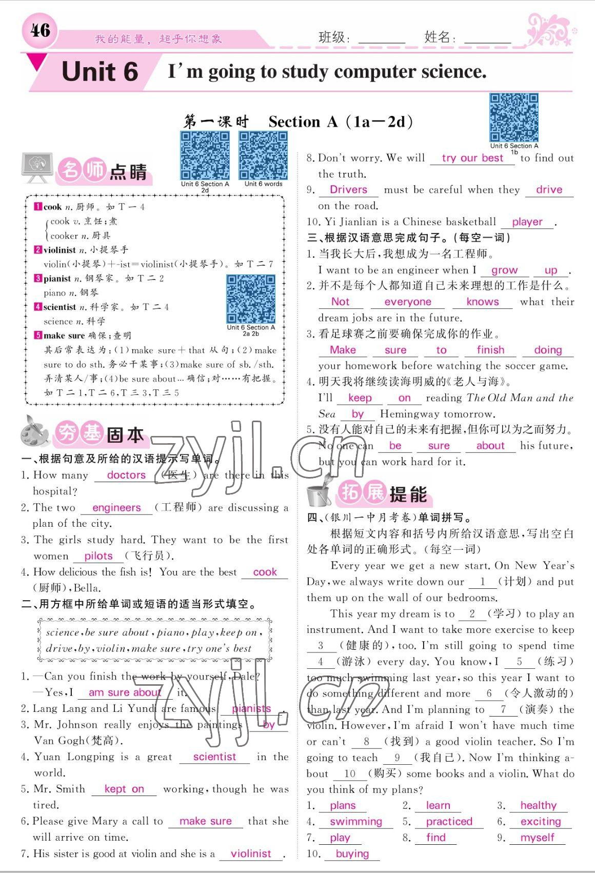 2022年课堂点睛八年级英语上册人教版宁夏专版 参考答案第46页