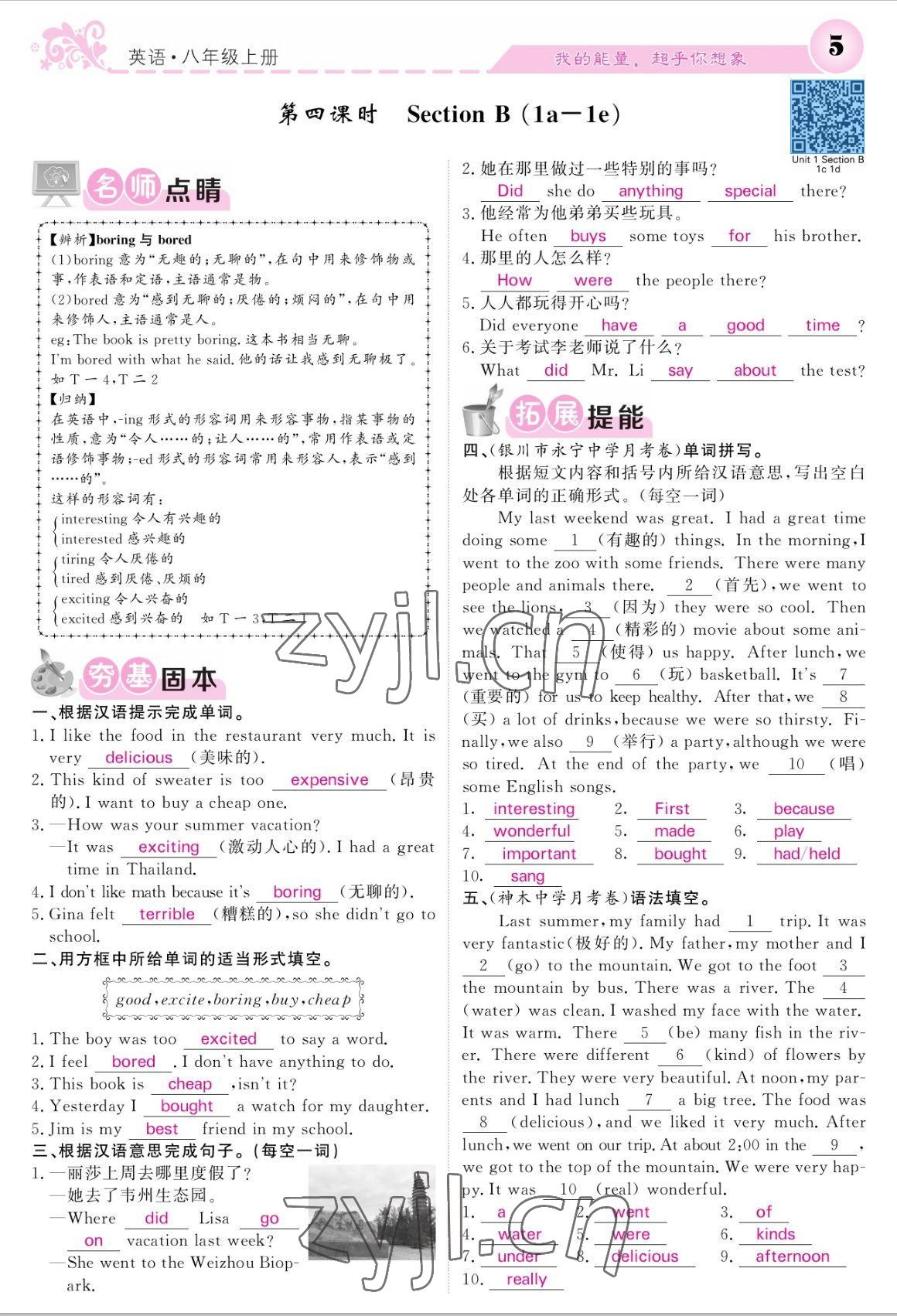 2022年课堂点睛八年级英语上册人教版宁夏专版 参考答案第5页