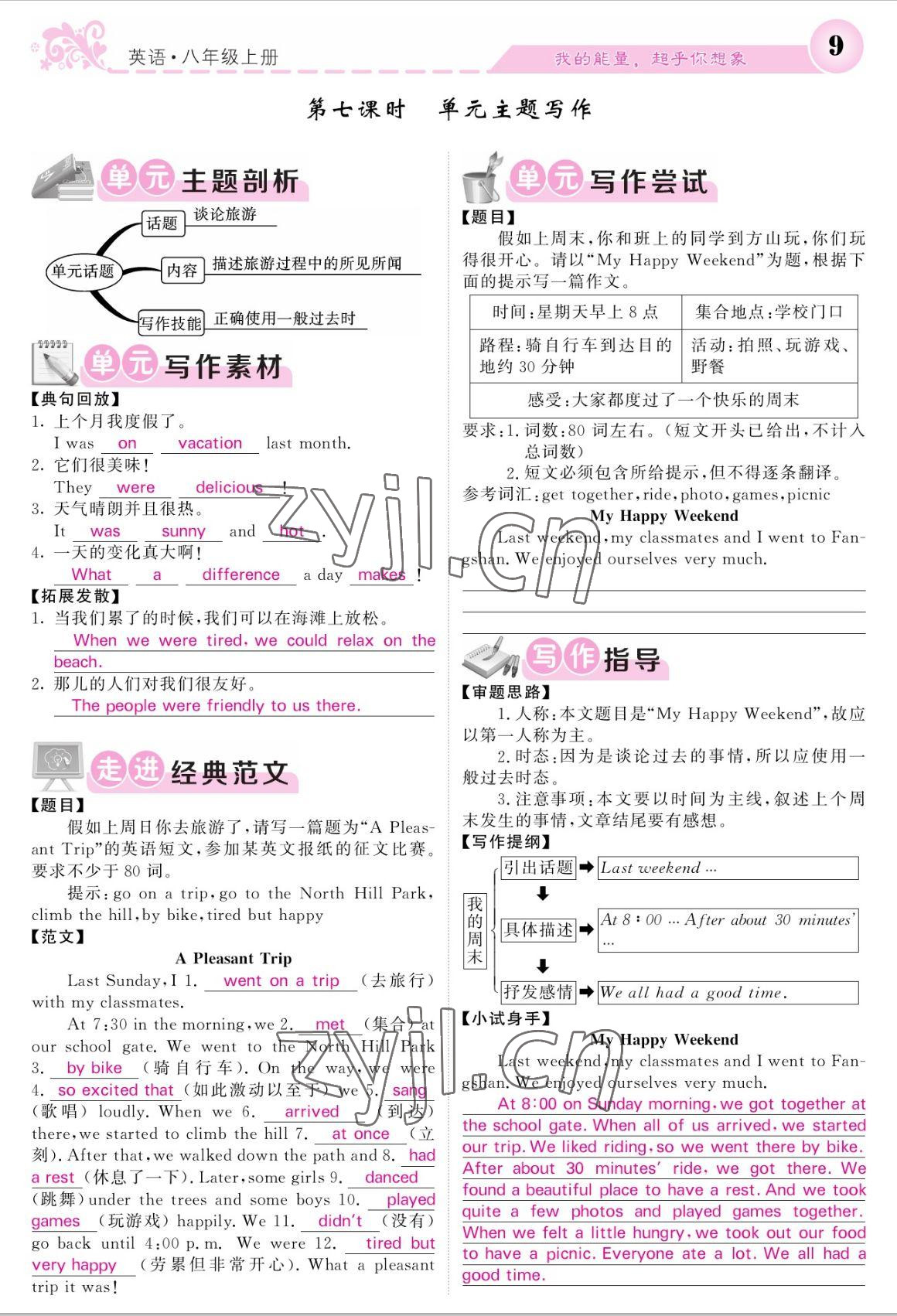 2022年课堂点睛八年级英语上册人教版宁夏专版 参考答案第9页