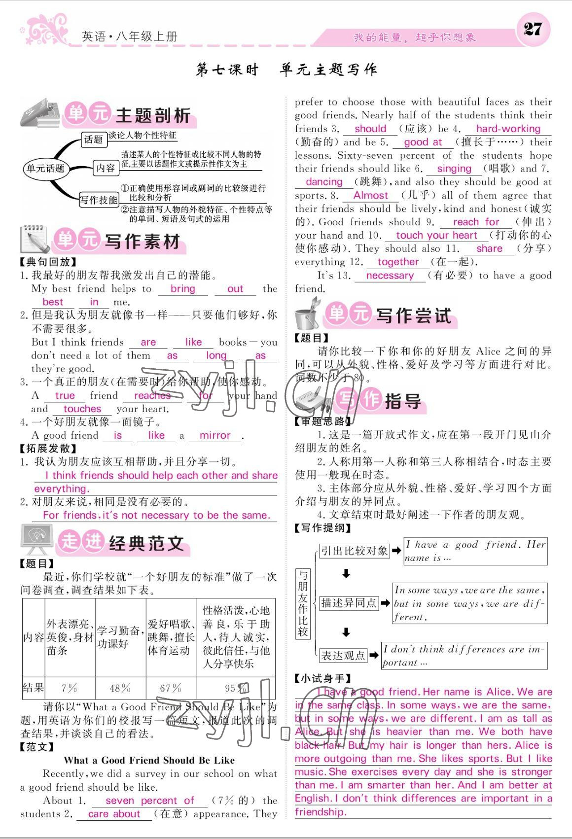 2022年课堂点睛八年级英语上册人教版宁夏专版 参考答案第27页