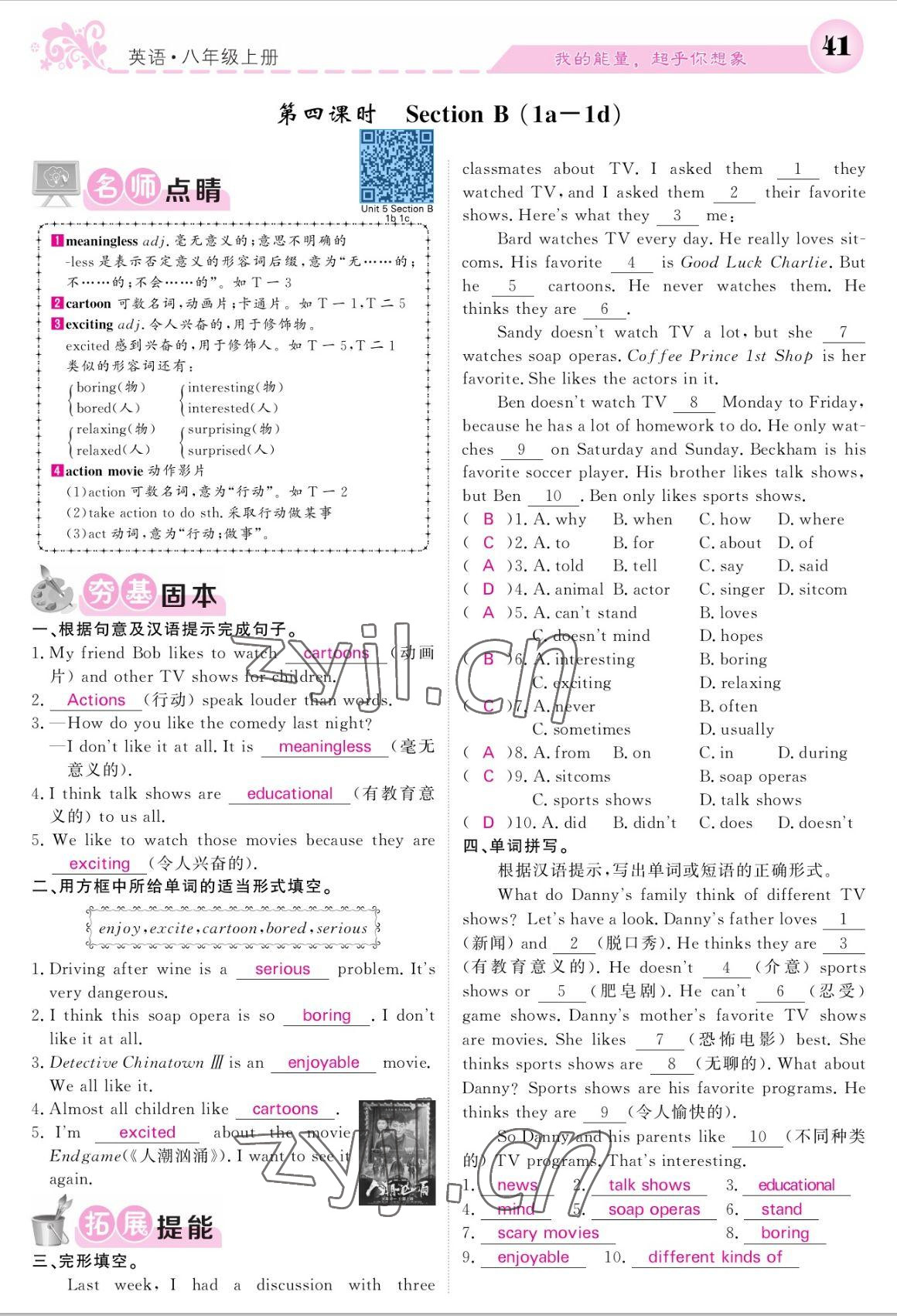 2022年课堂点睛八年级英语上册人教版宁夏专版 参考答案第41页