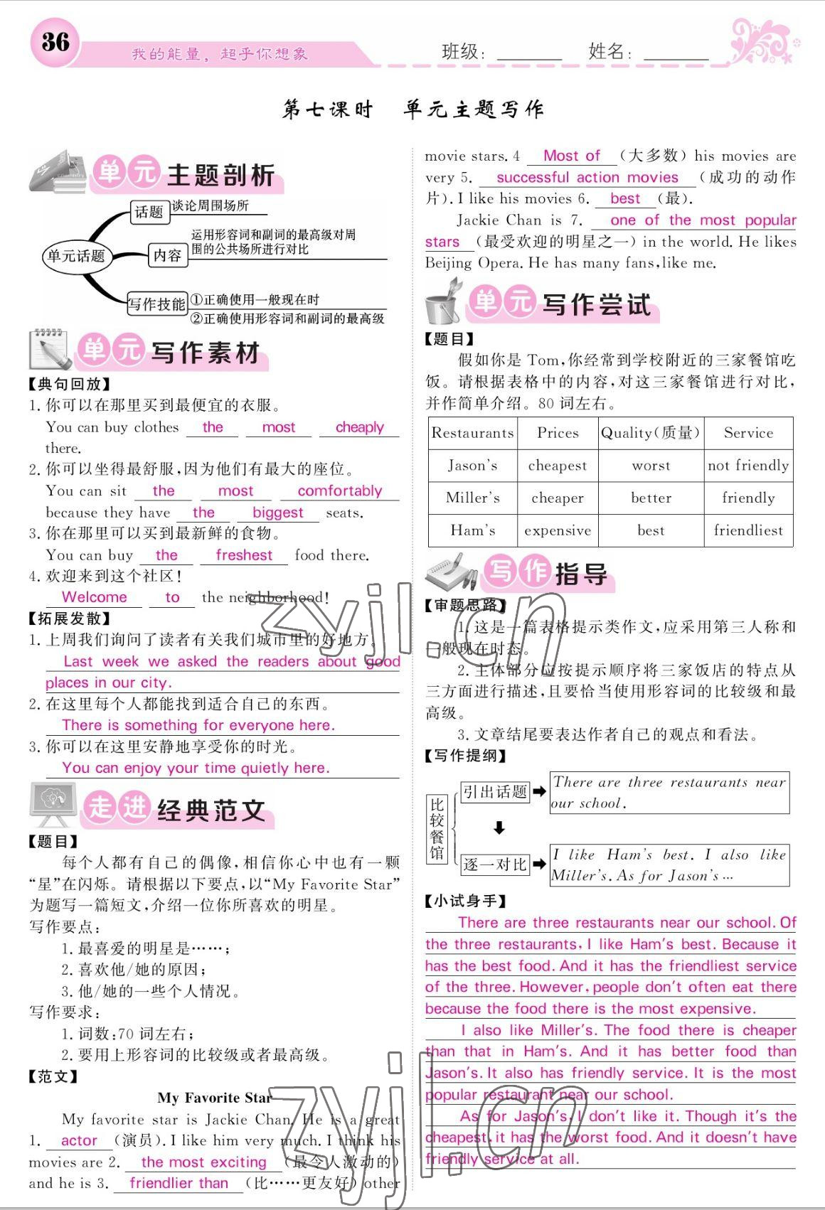 2022年课堂点睛八年级英语上册人教版宁夏专版 参考答案第36页