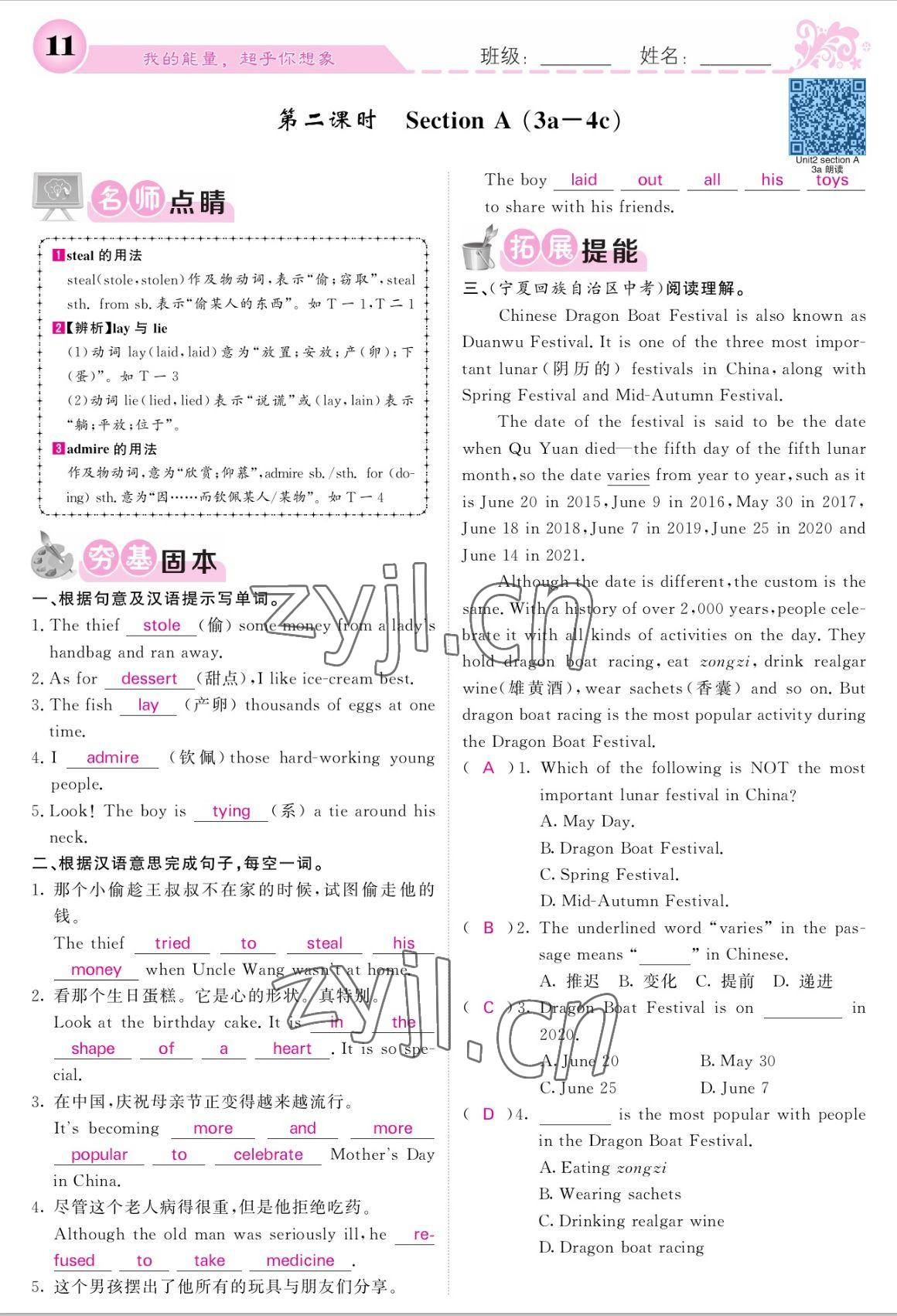 2022年課堂點睛九年級英語上冊人教版寧夏專版 參考答案第11頁