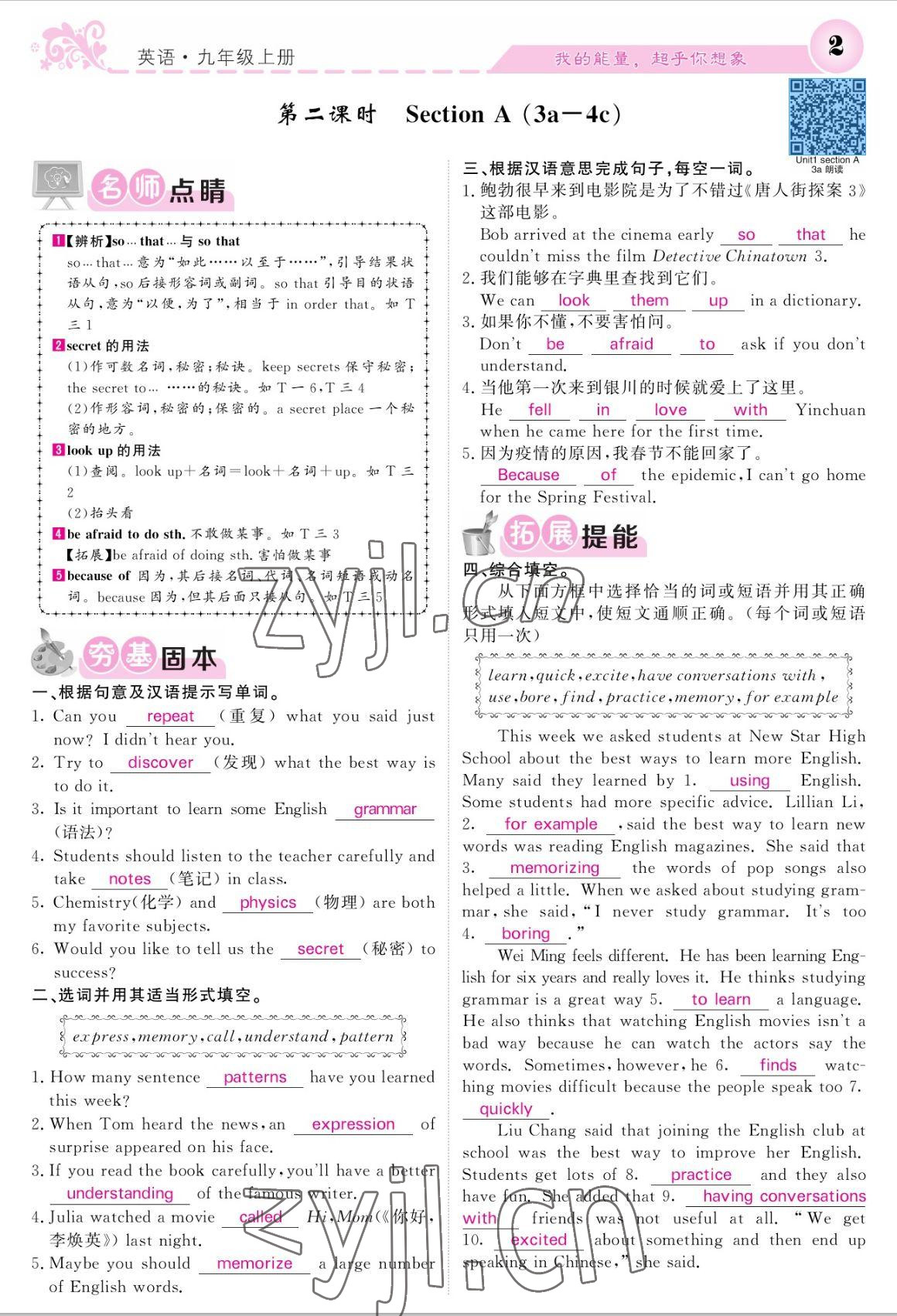 2022年課堂點睛九年級英語上冊人教版寧夏專版 參考答案第2頁