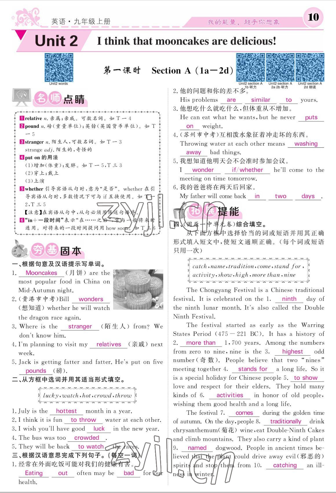 2022年課堂點(diǎn)睛九年級英語上冊人教版寧夏專版 參考答案第10頁