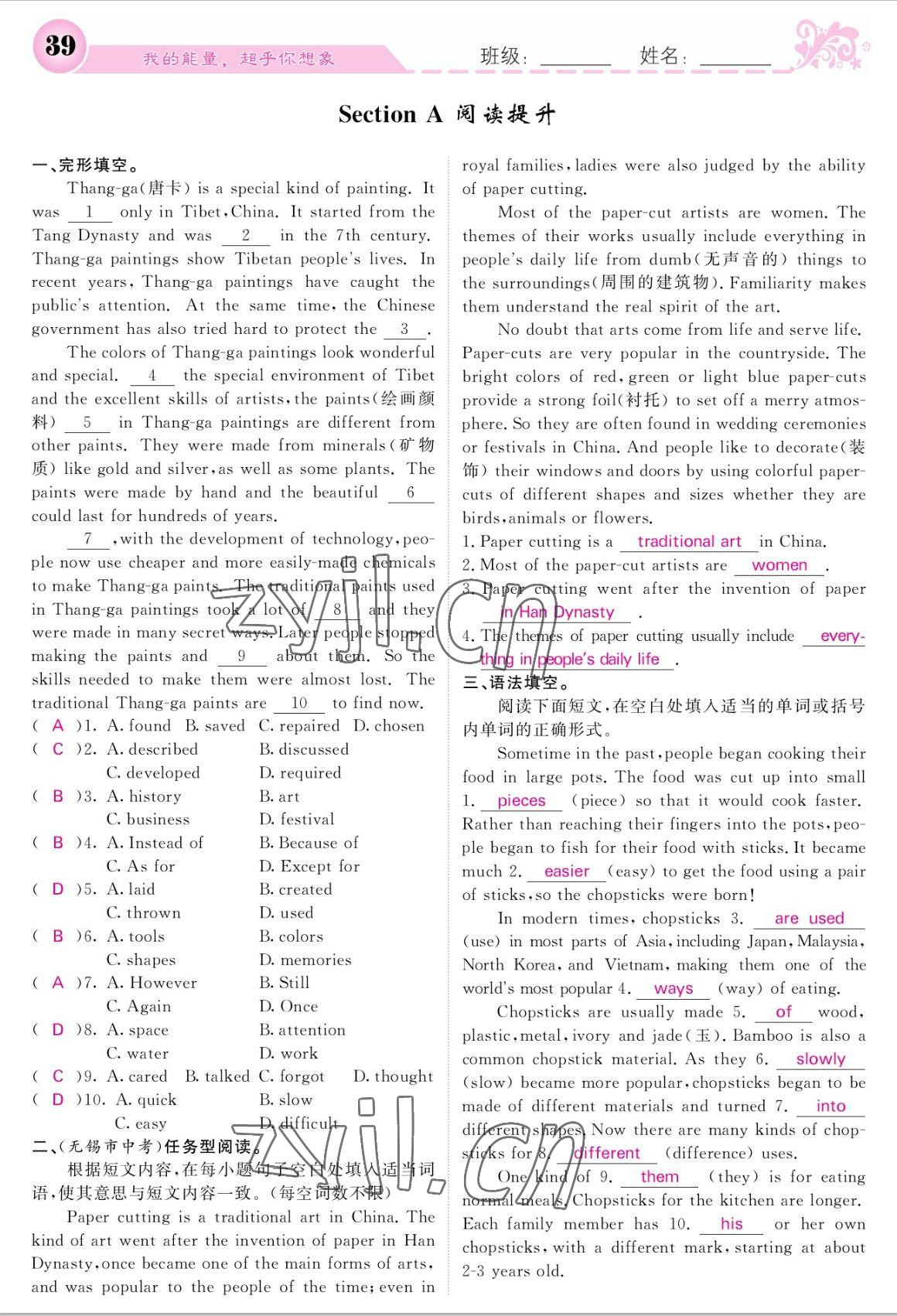 2022年課堂點睛九年級英語上冊人教版寧夏專版 參考答案第39頁