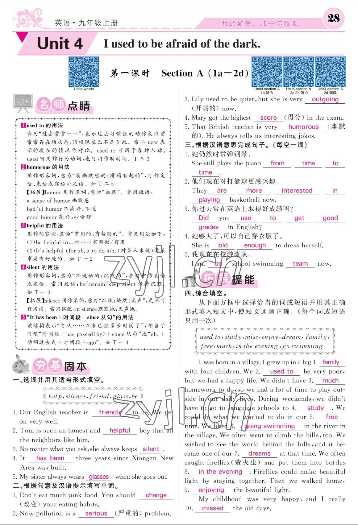 2022年課堂點(diǎn)睛九年級(jí)英語(yǔ)上冊(cè)人教版寧夏專版 參考答案第28頁(yè)