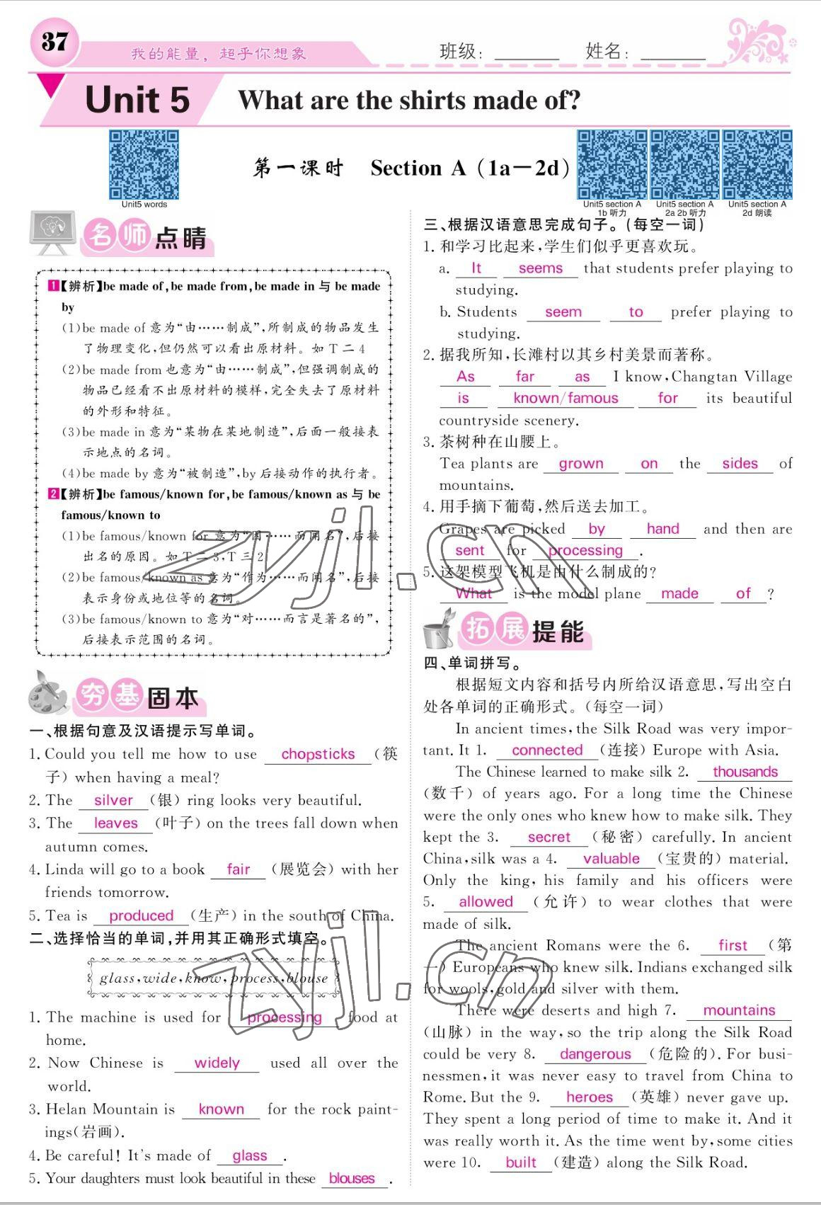 2022年課堂點(diǎn)睛九年級英語上冊人教版寧夏專版 參考答案第37頁