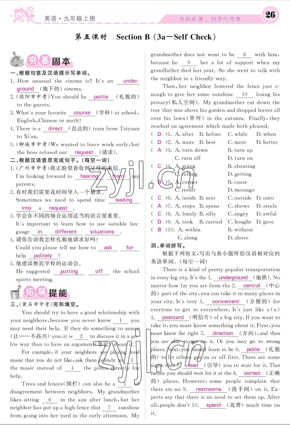 2022年課堂點(diǎn)睛九年級英語上冊人教版寧夏專版 參考答案第26頁