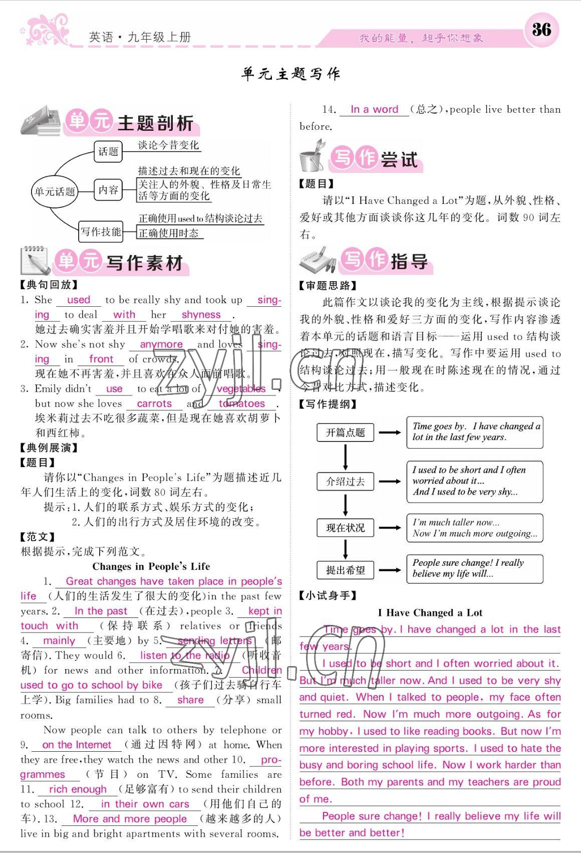 2022年課堂點(diǎn)睛九年級(jí)英語上冊(cè)人教版寧夏專版 參考答案第36頁