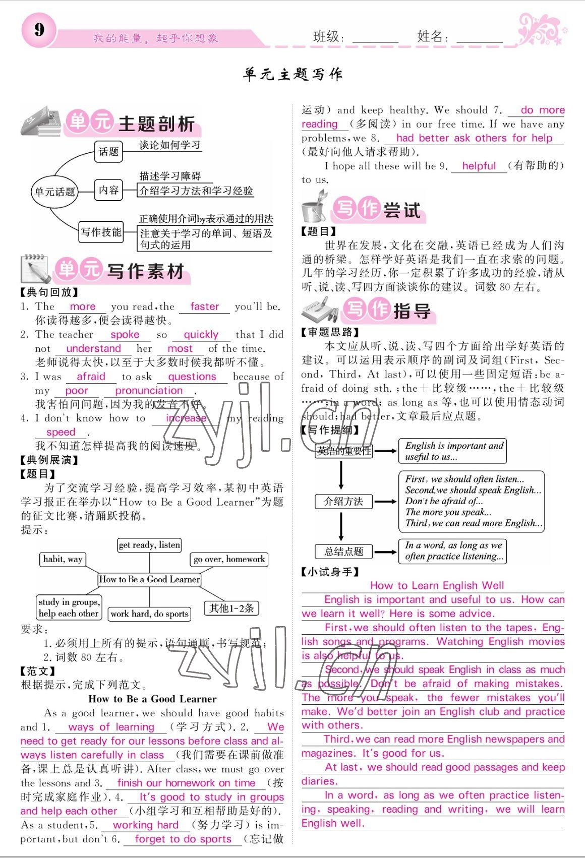 2022年課堂點(diǎn)睛九年級(jí)英語(yǔ)上冊(cè)人教版寧夏專(zhuān)版 參考答案第9頁(yè)