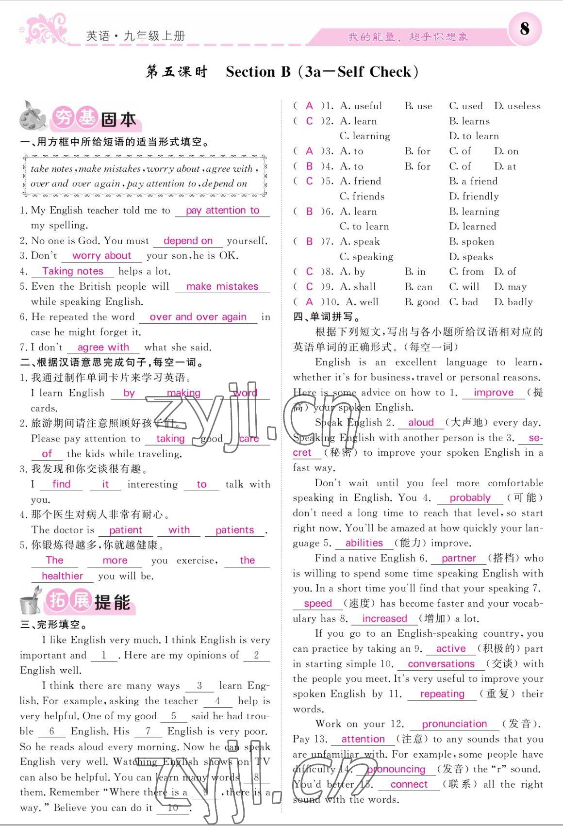 2022年課堂點(diǎn)睛九年級(jí)英語上冊(cè)人教版寧夏專版 參考答案第8頁