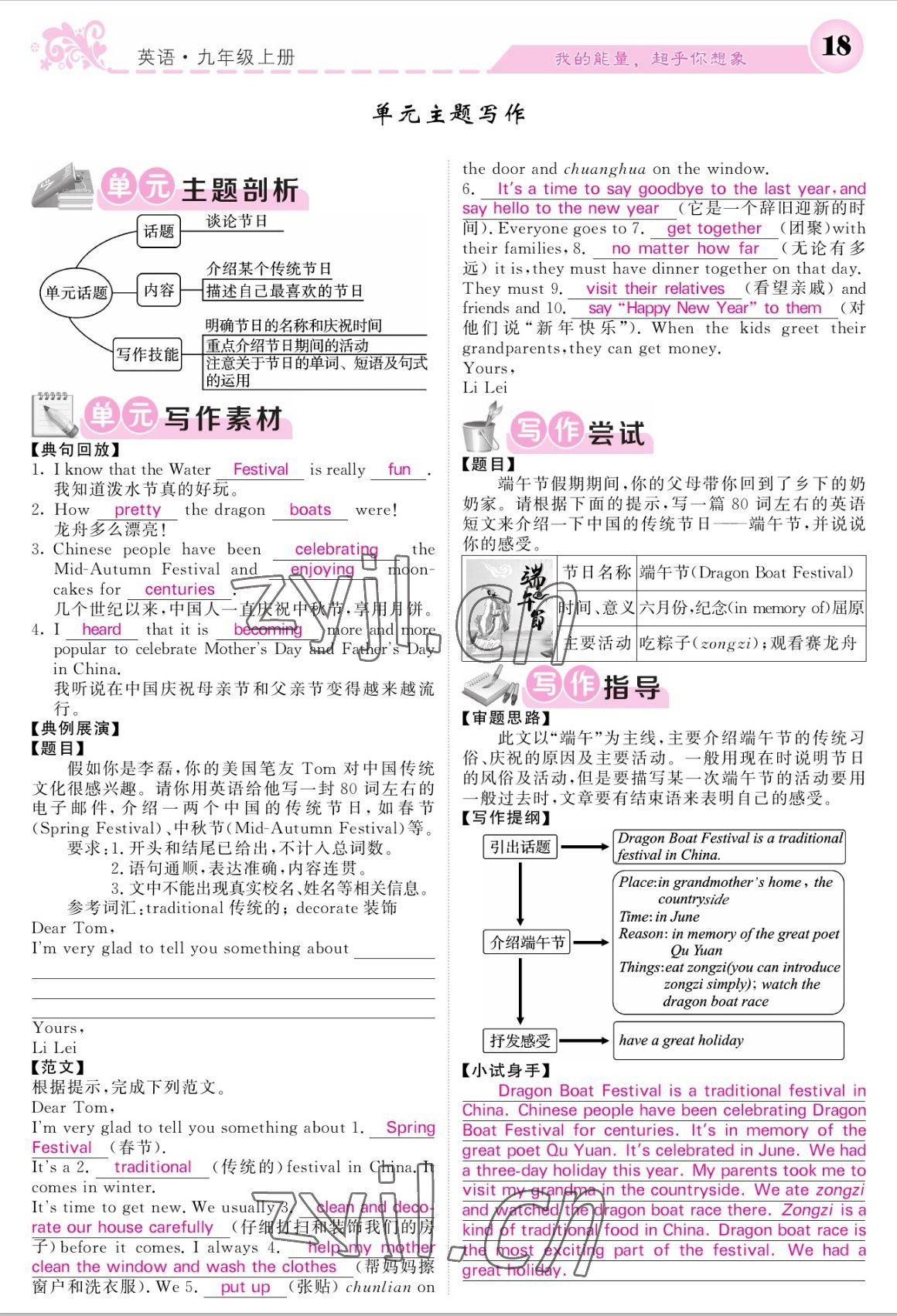 2022年課堂點(diǎn)睛九年級(jí)英語上冊(cè)人教版寧夏專版 參考答案第18頁