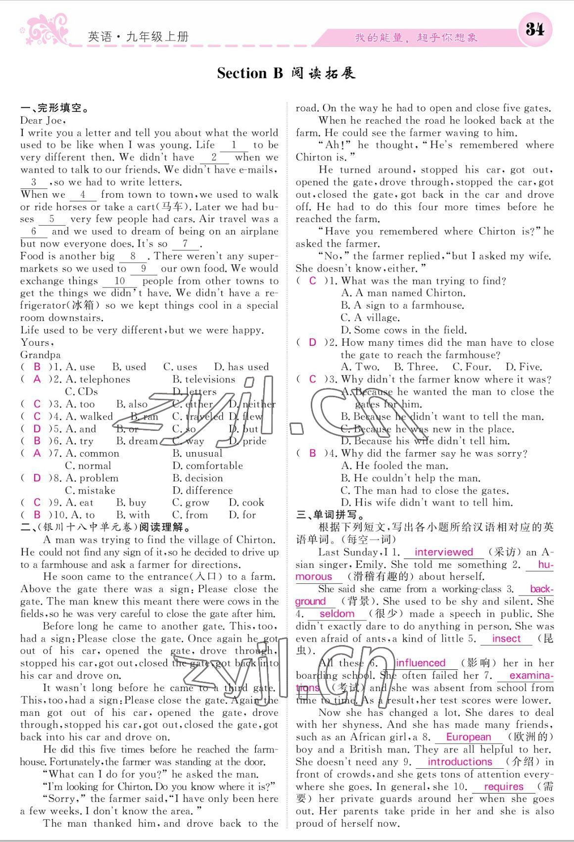 2022年課堂點(diǎn)睛九年級(jí)英語上冊(cè)人教版寧夏專版 參考答案第34頁