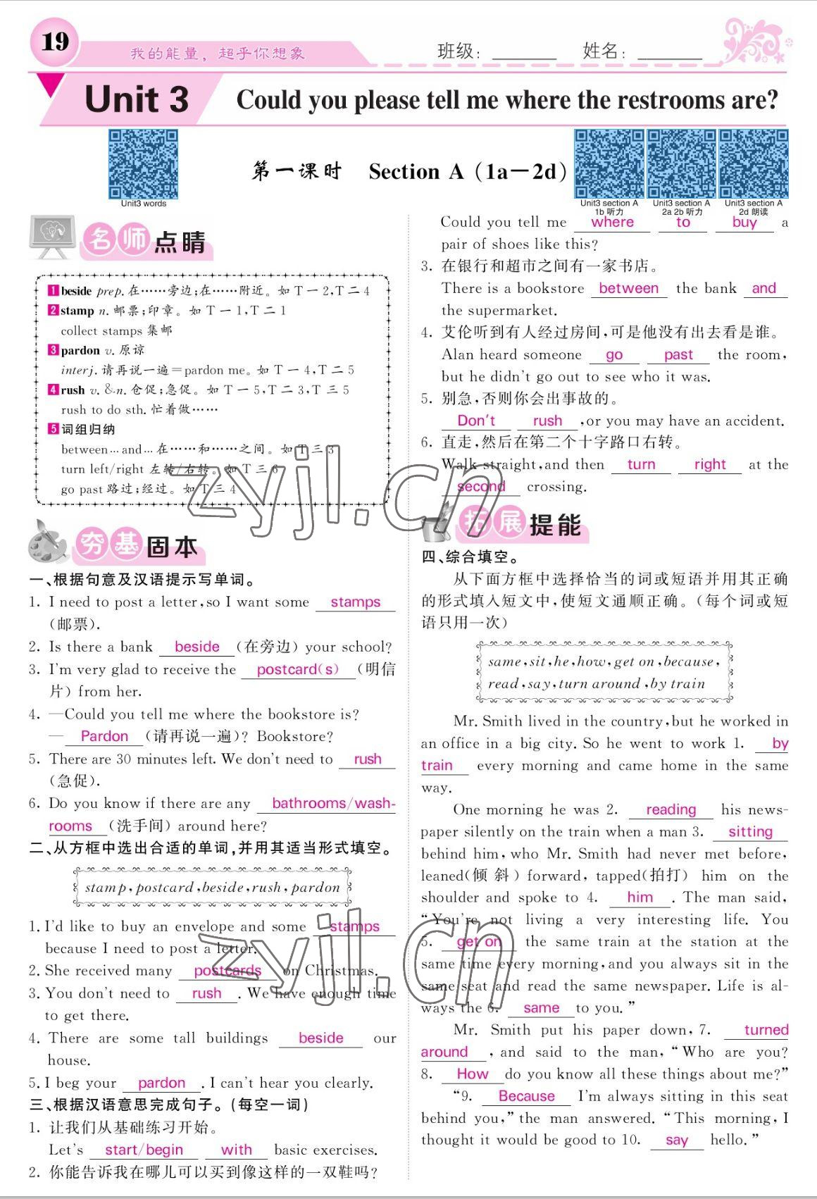 2022年課堂點(diǎn)睛九年級(jí)英語(yǔ)上冊(cè)人教版寧夏專版 參考答案第19頁(yè)